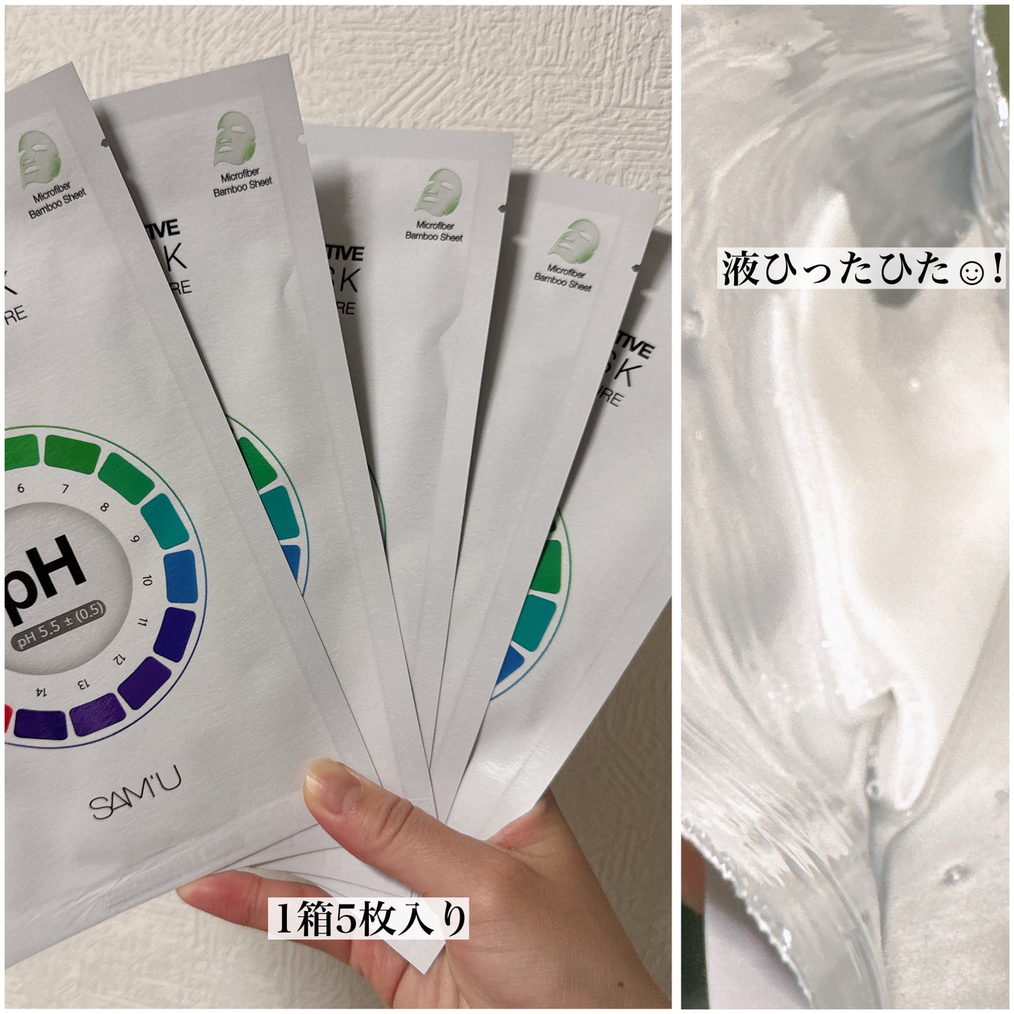 PHセンシティブマスクスージング&モイスト/SAM'U/シートマスク・パックを使ったクチコミ(2枚目)