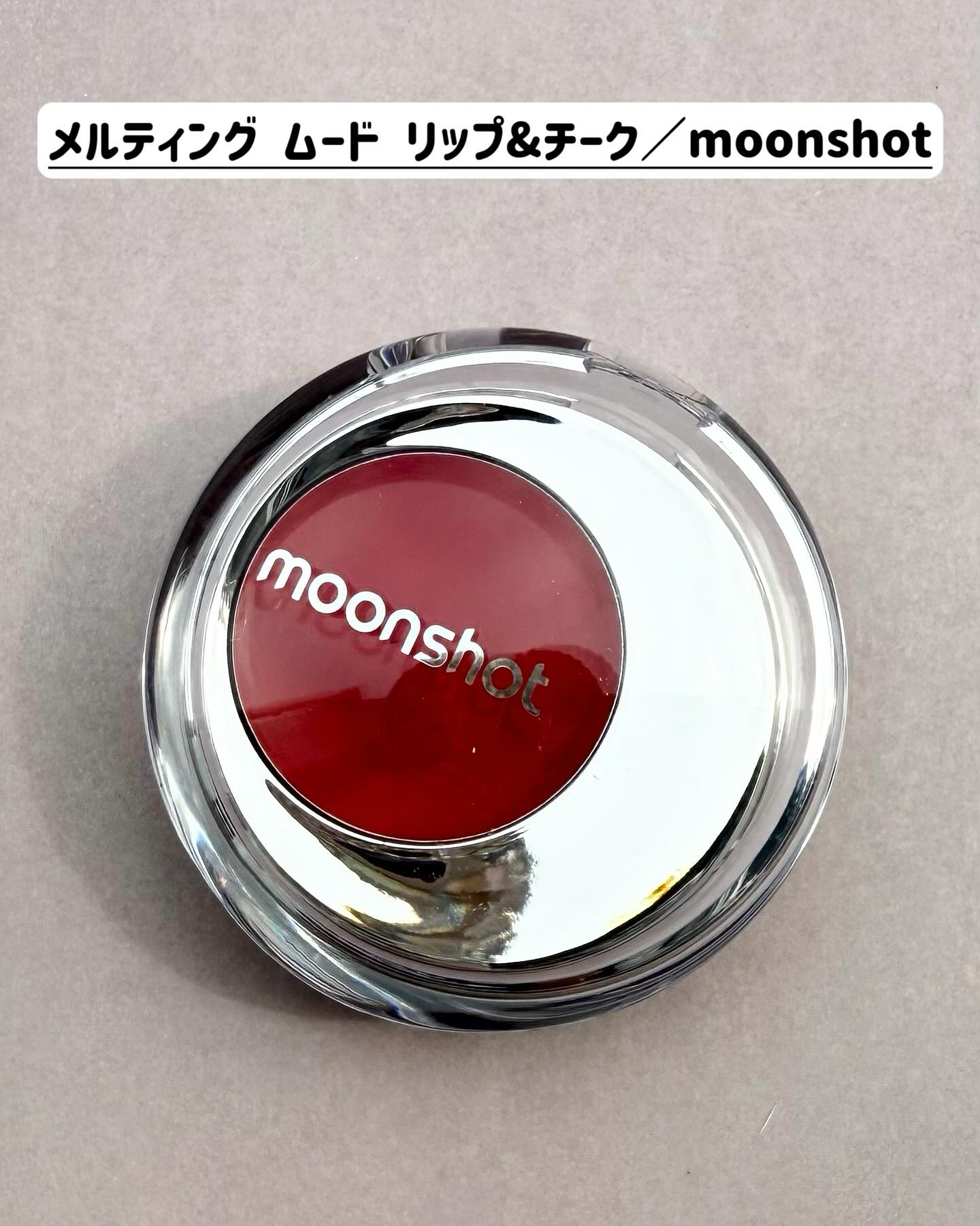 メルティングムードリップ&チーク/moonshot/ジェル・クリームチークを使ったクチコミ（2枚目）