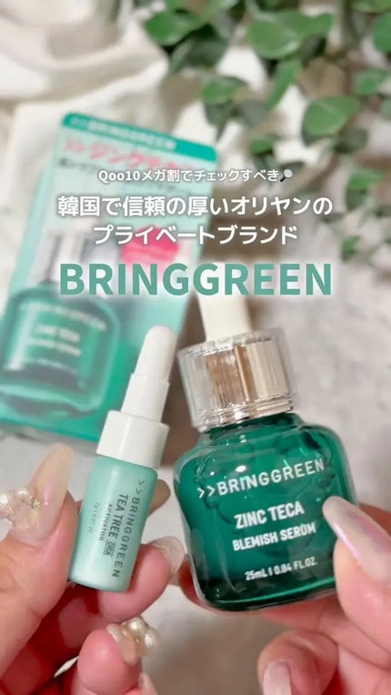 ジンクテカBセラムセット/BRING GREEN/スキンケアキットを使ったクチコミ(2枚目)