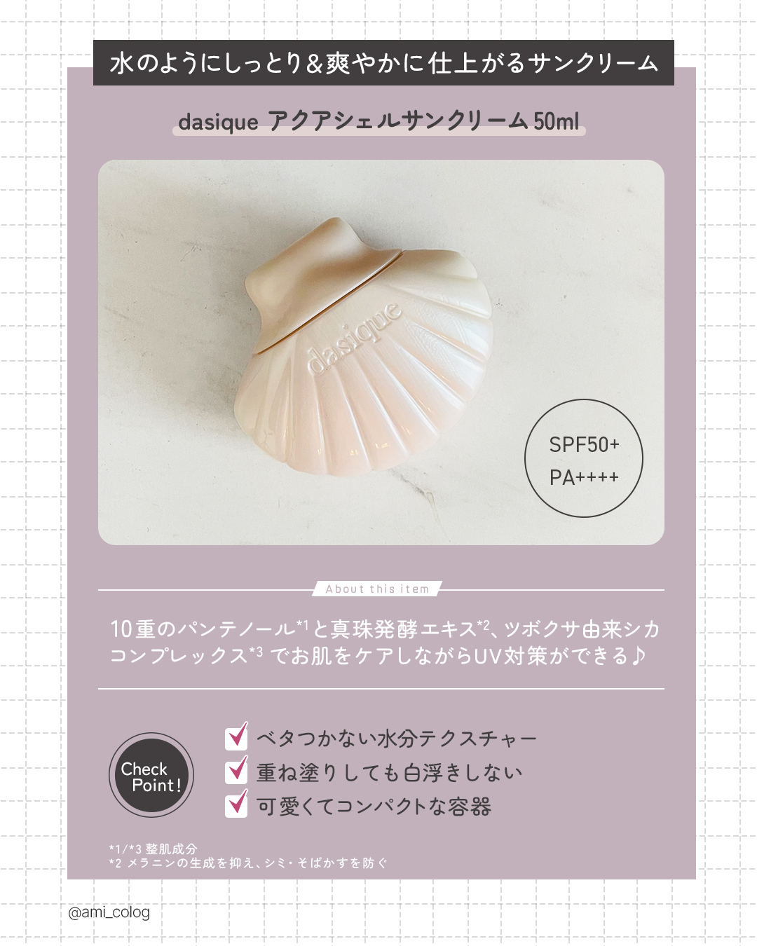 アクアシェルサンクリーム/dasique/日焼け止め・UVケアを使ったクチコミ（3枚目）