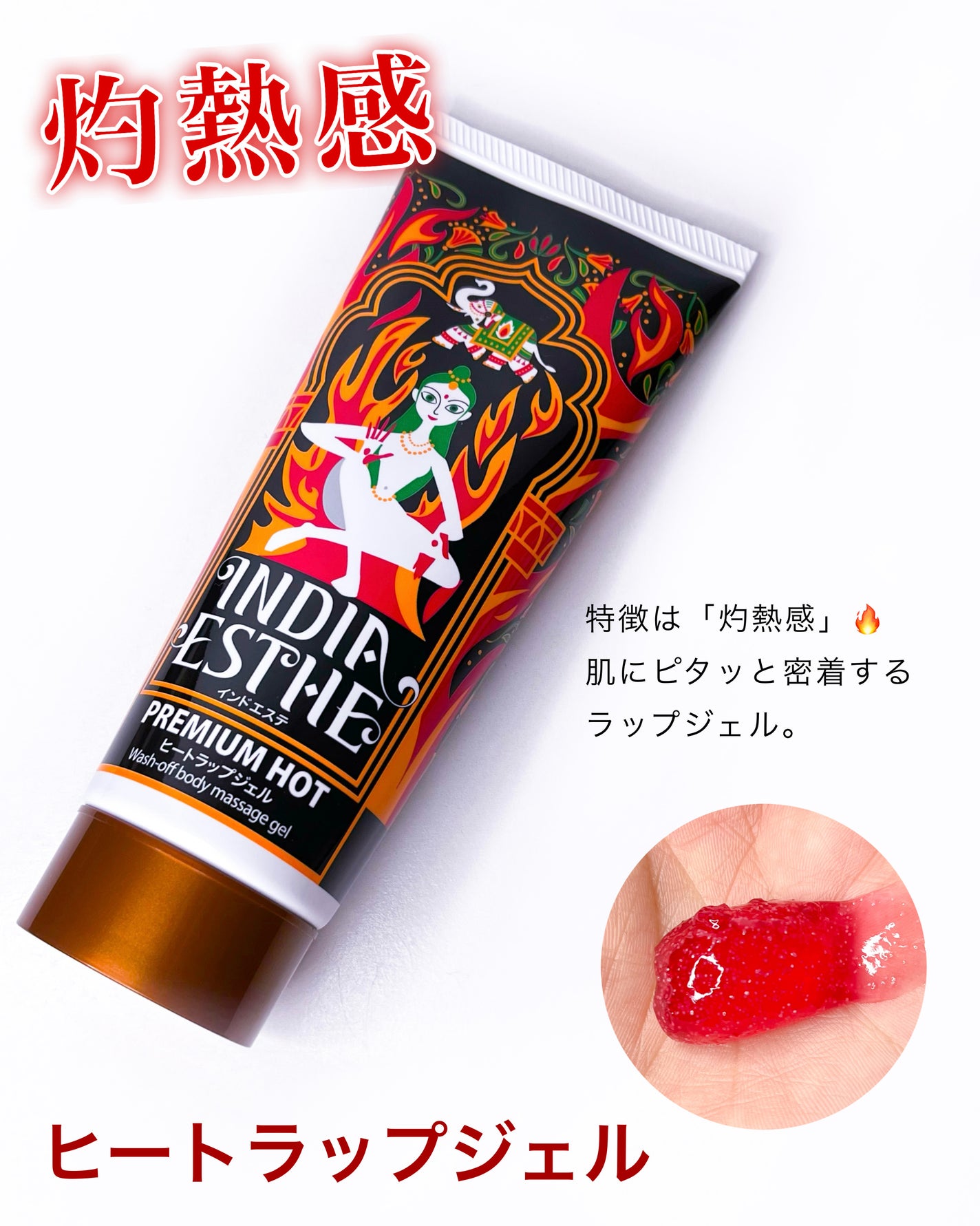 ヒートラップジェル/インドエステ/ボディスクラブを使ったクチコミ(2枚目)