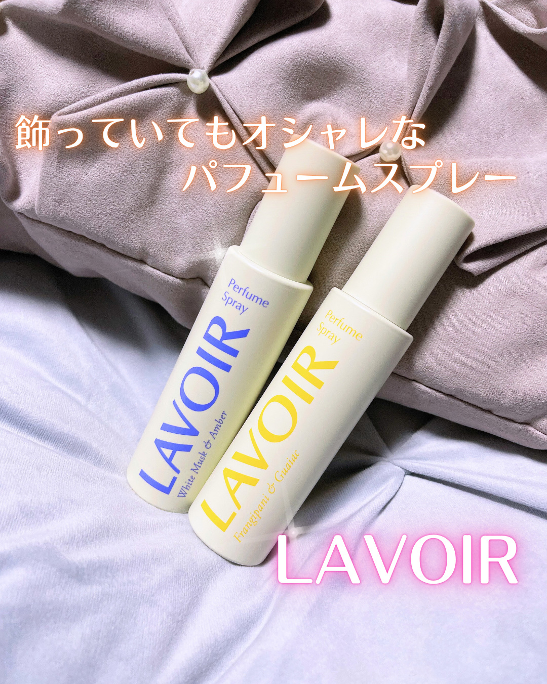パフュームスプレー プルメリア＆ガイアック/LAVOIR/香水(その他)を使ったクチコミ（1枚目）
