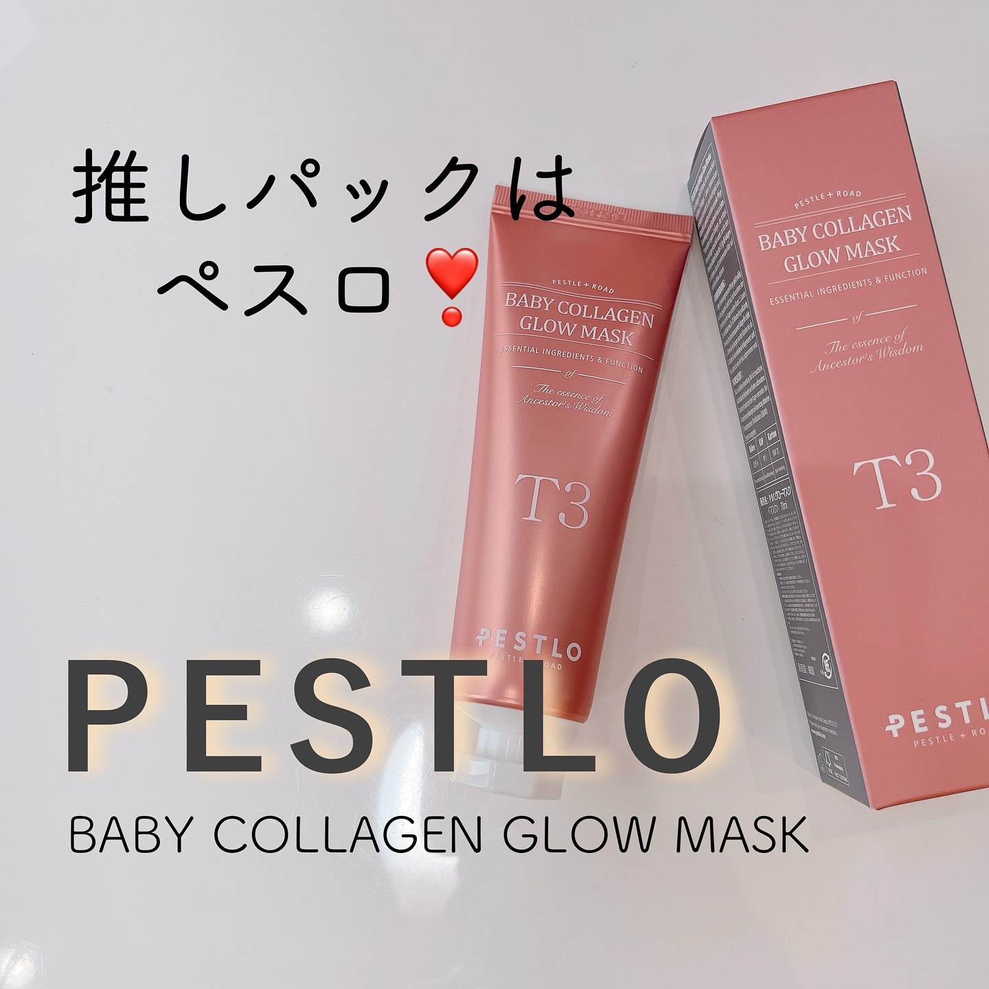 BABY COLLAGEN GLOW MASK/PESTLO/シートマスク・パックを使ったクチコミ（1枚目）