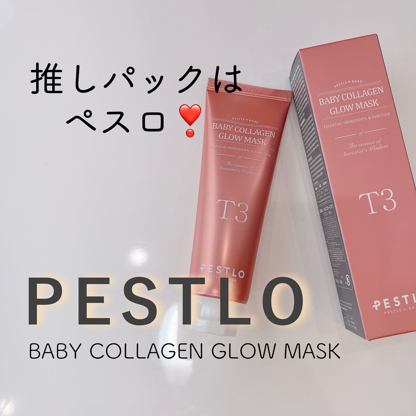 BABY COLLAGEN GLOW MASK/PESTLO/シートマスク・パックを使ったクチコミ(1枚目)