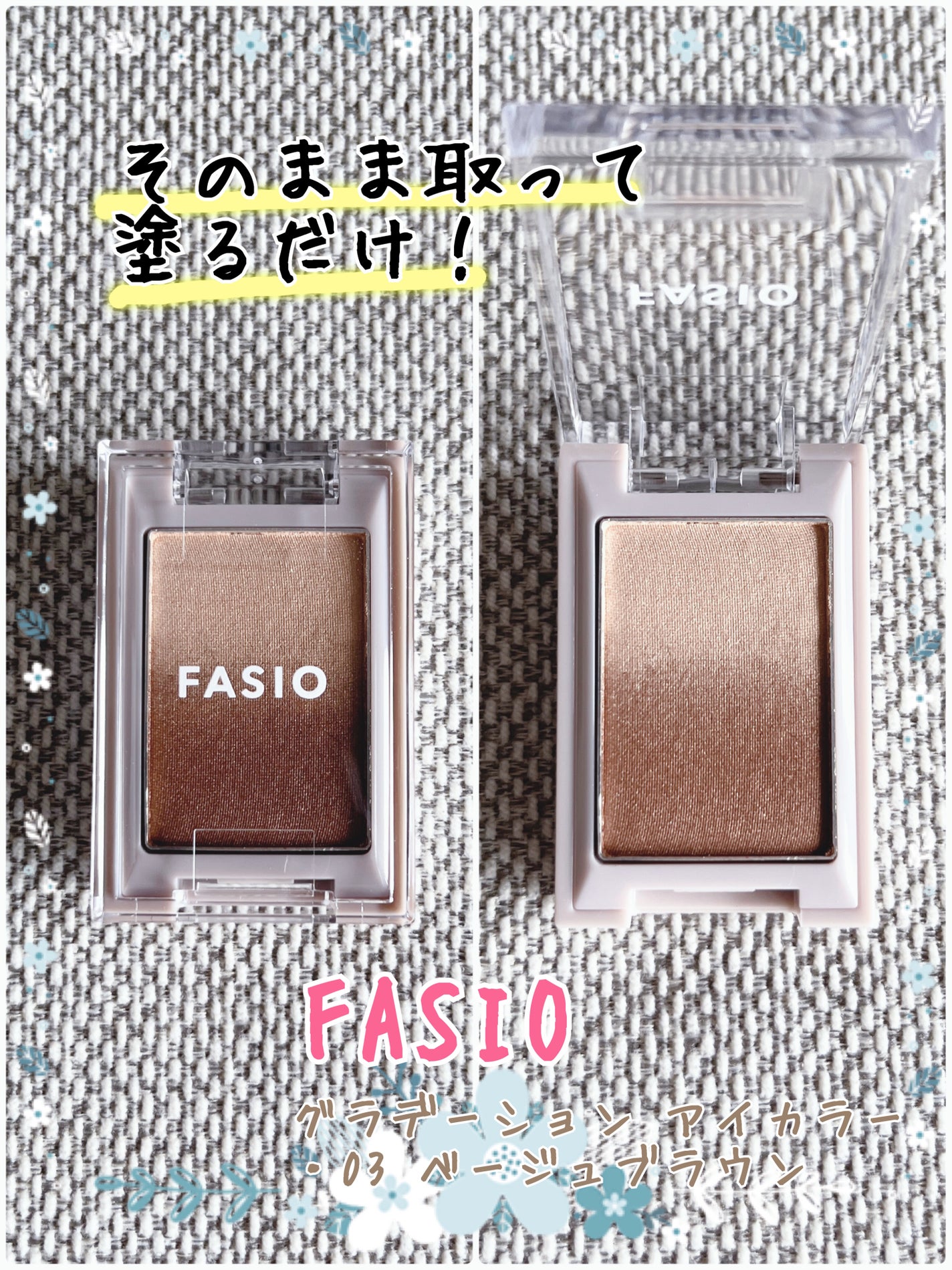グラデーション アイカラー/FASIO/単色アイシャドウを使ったクチコミ(1枚目)