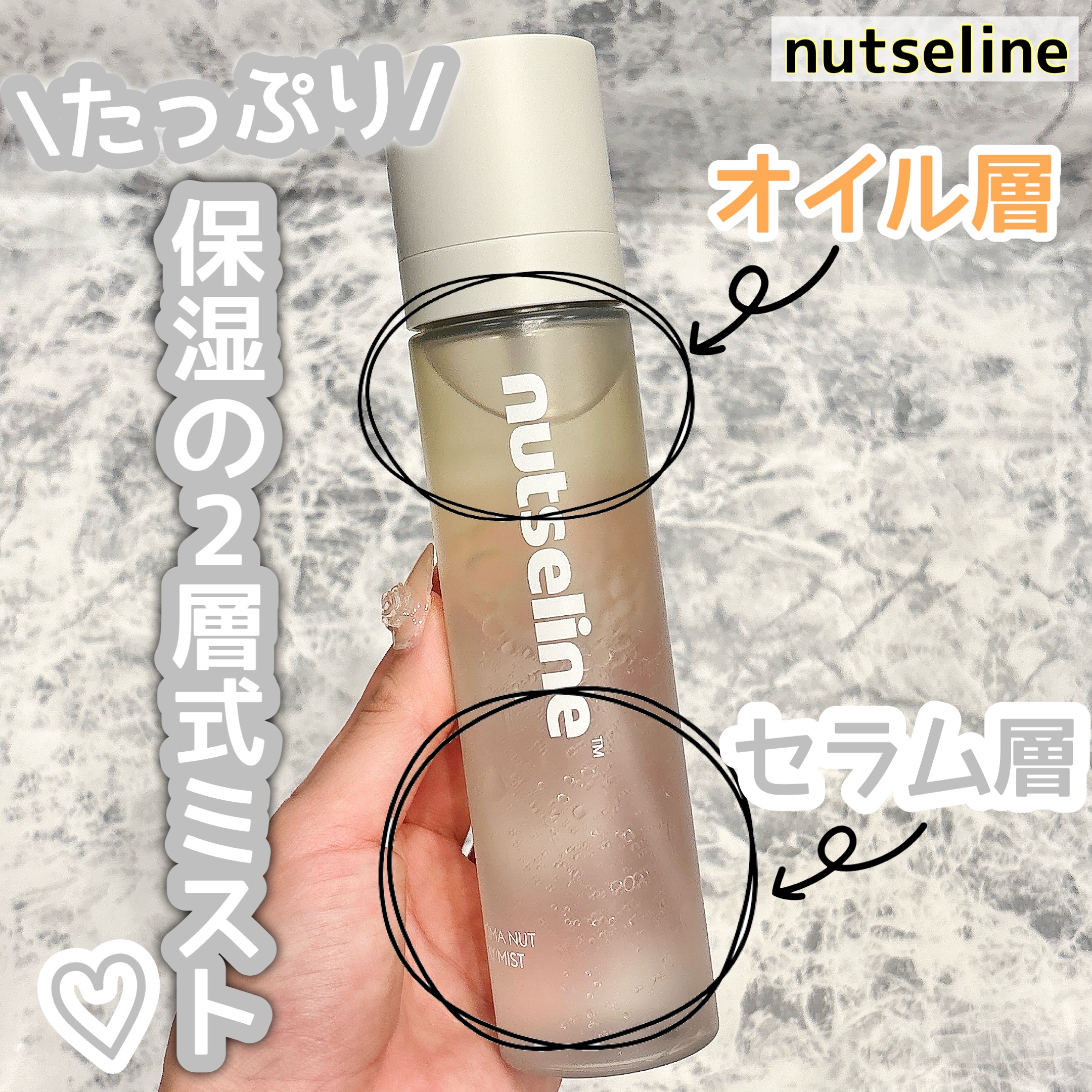 ナッセリングレイオイルミスト/nutseline/ボディオイルを使ったクチコミ（1枚目）