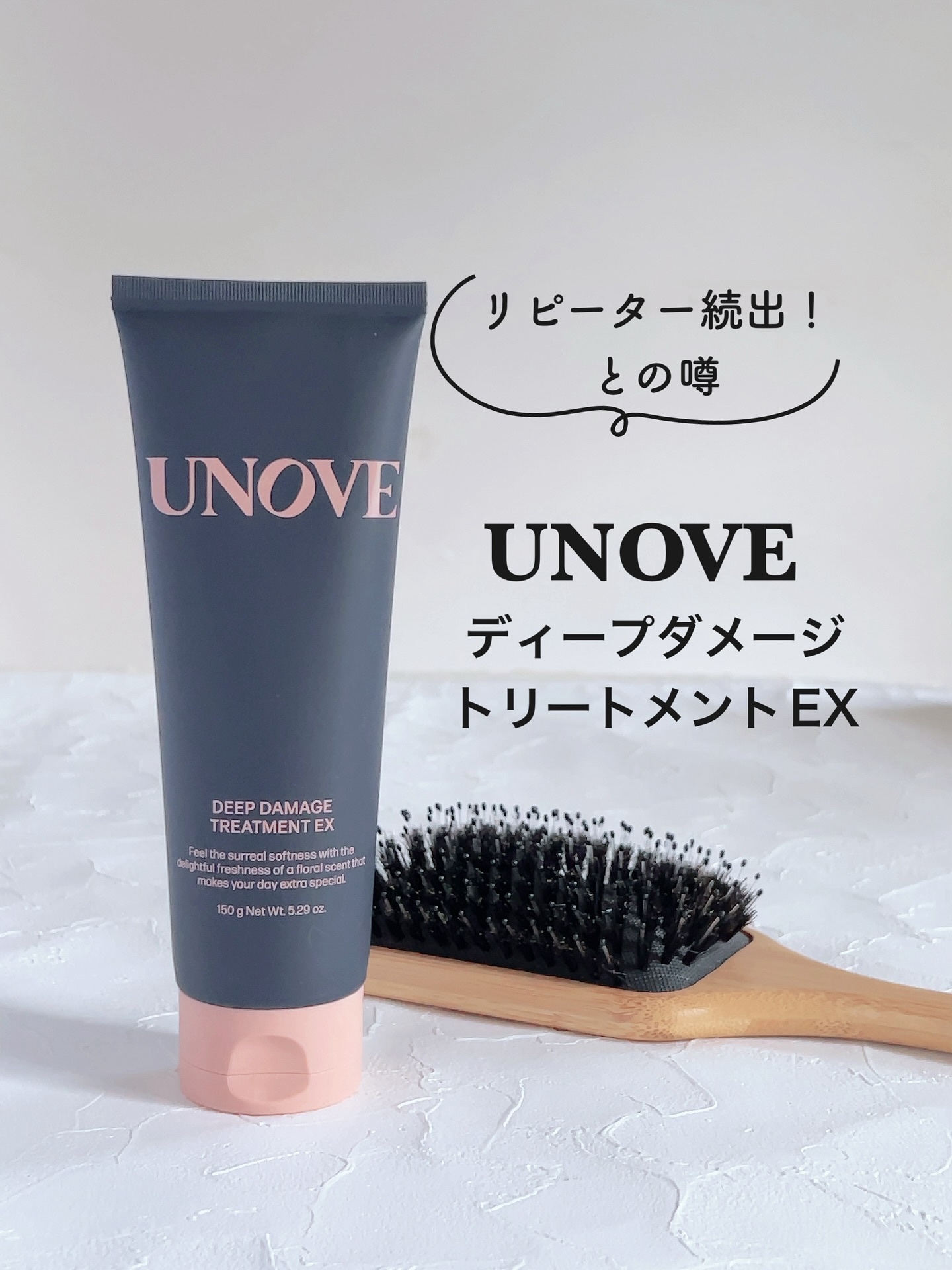 ディープダメージトリートメントEX/UNOVE/洗い流すヘアトリートメントを使ったクチコミ（1枚目）