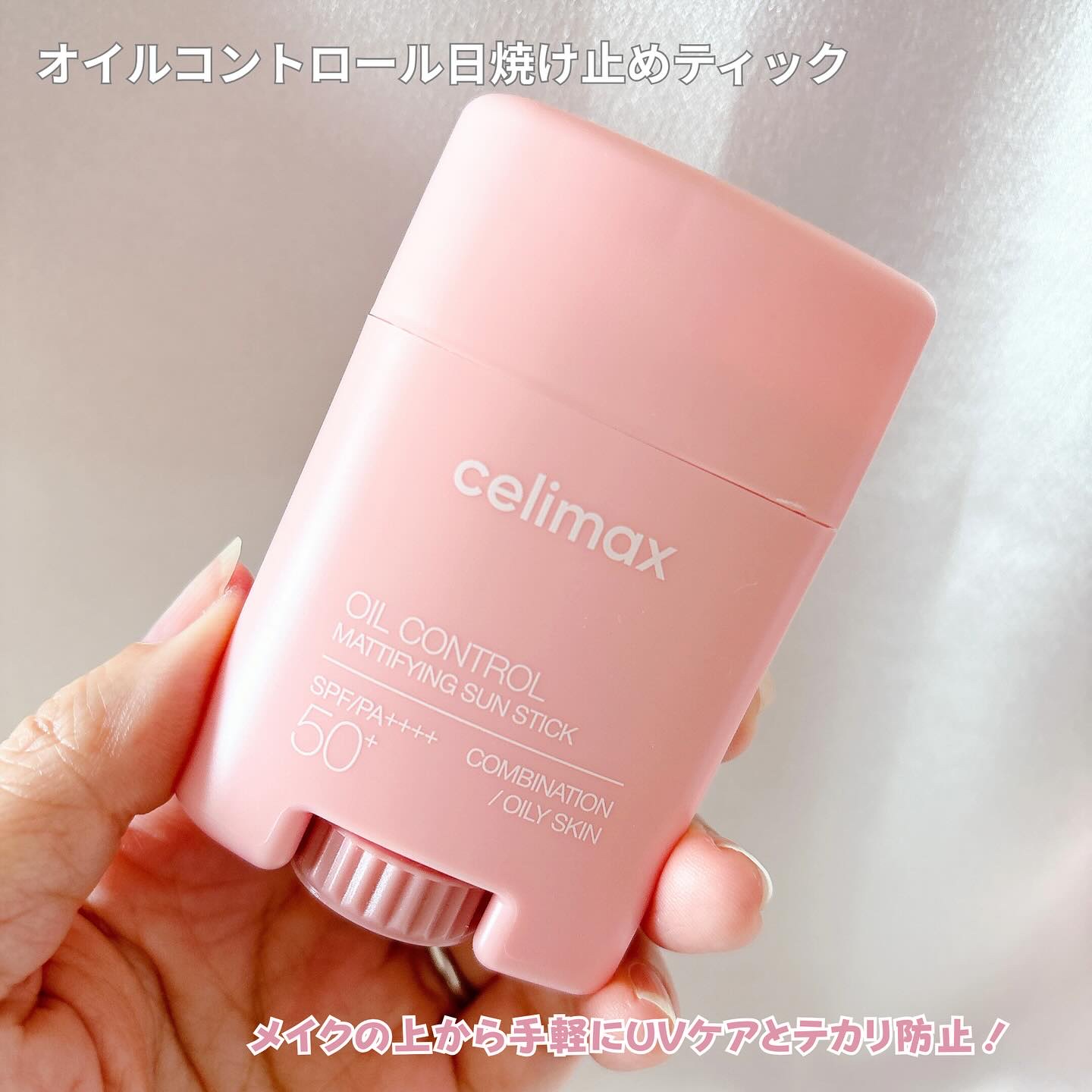 oil control light sunscreen/celimax/日焼け止めクリームを使ったクチコミ（3枚目）