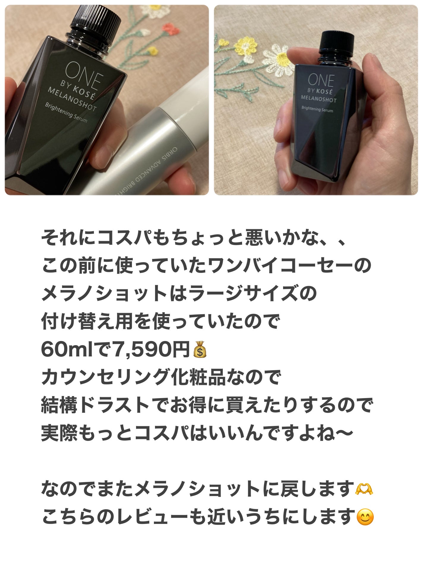 アドバンスド ブライトニング セラム/オルビス/美容液を使ったクチコミ(3枚目)