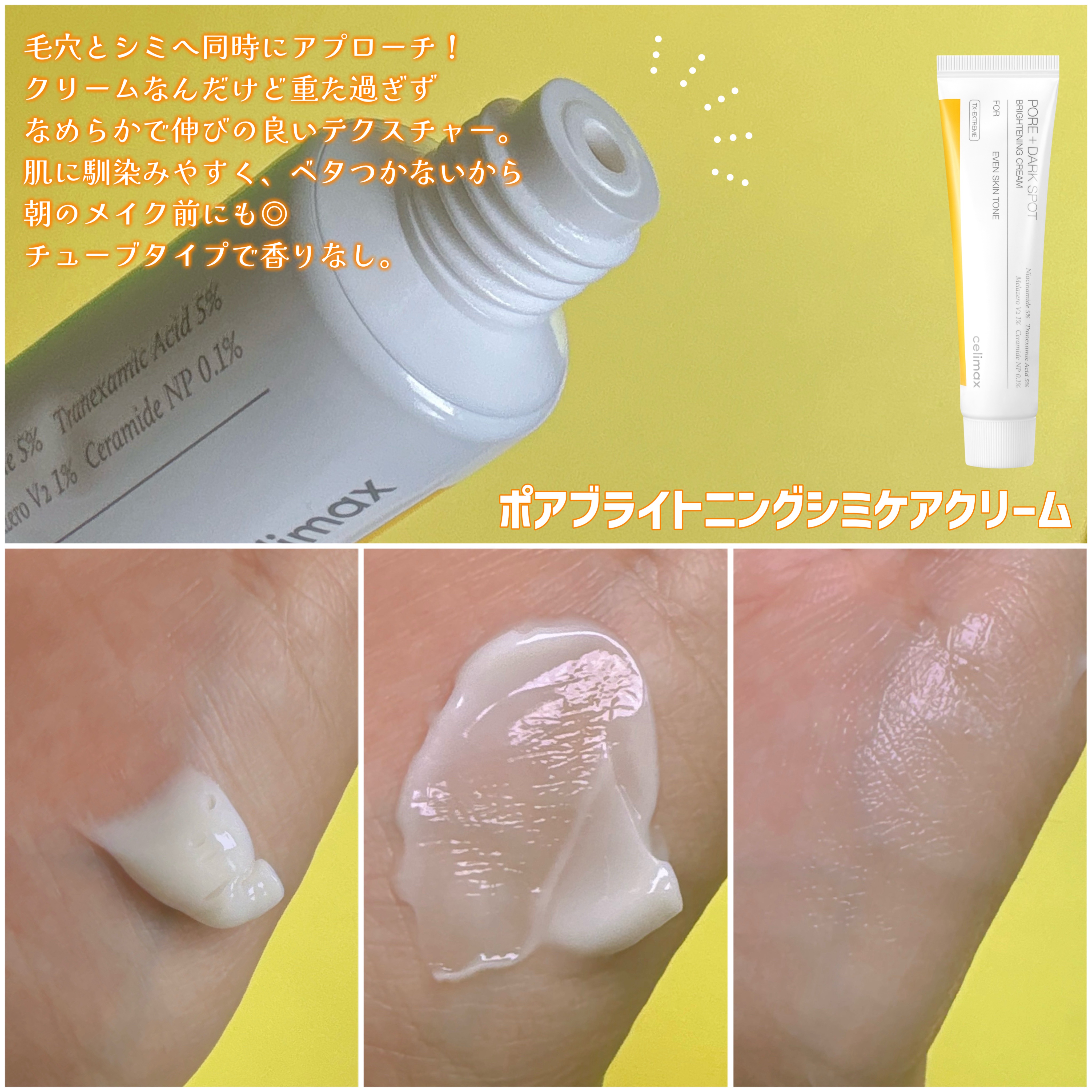 ポア ブライトニング シミケアセラム/celimax/美容液を使ったクチコミ（3枚目）