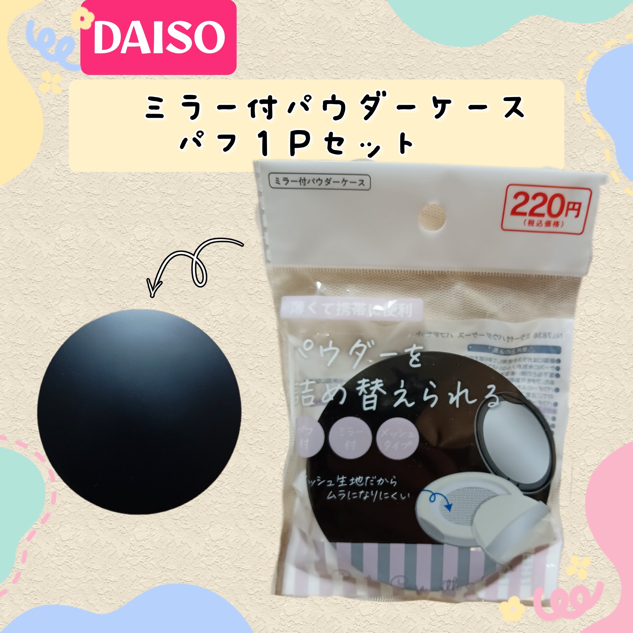 ミラー付きパウダーケース/DAISO/その他化粧小物を使ったクチコミ（1枚目）