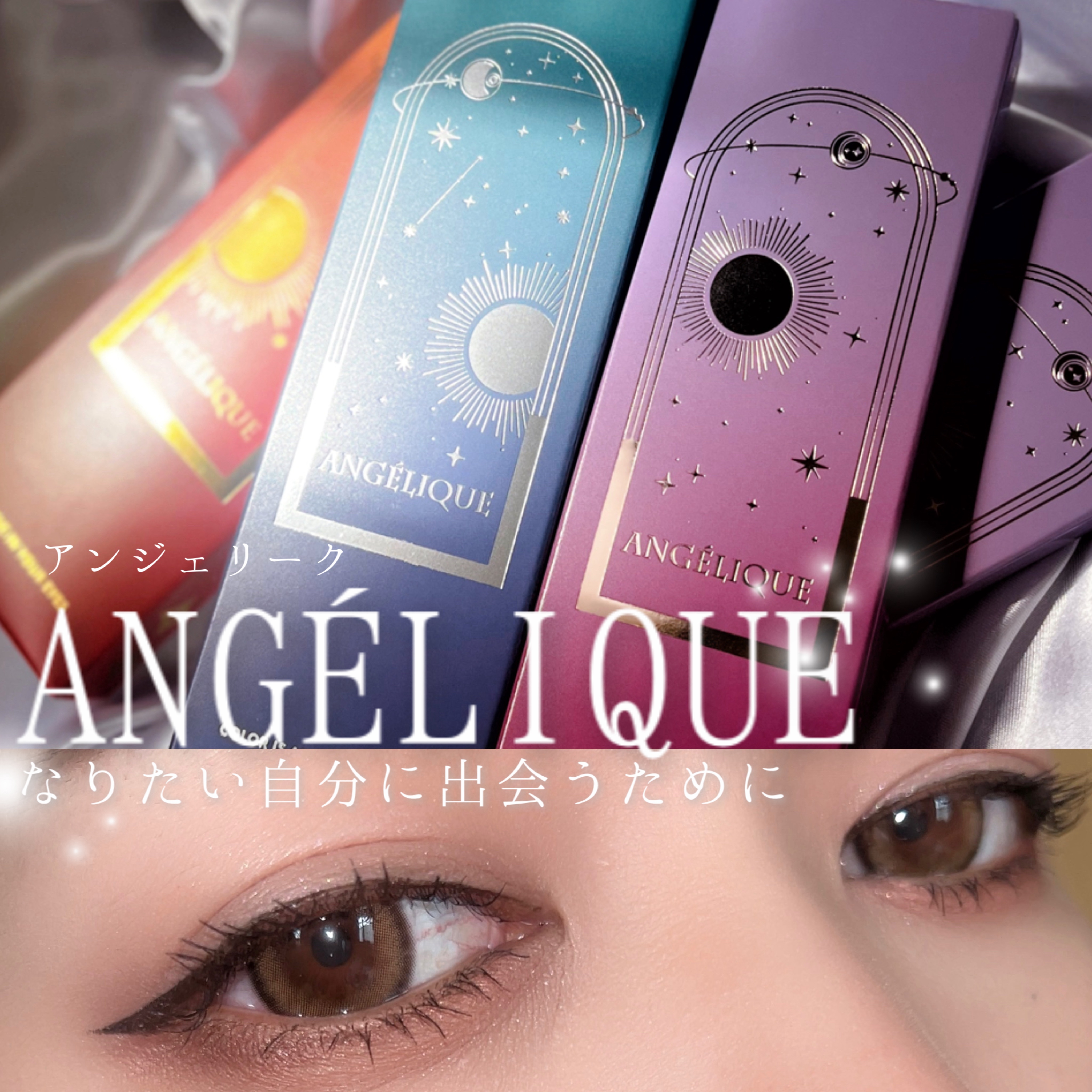 ANGÉLIQUE 1day/ANGÉLIQUE/ワンデー（１DAY）カラコンを使ったクチコミ（1枚目）