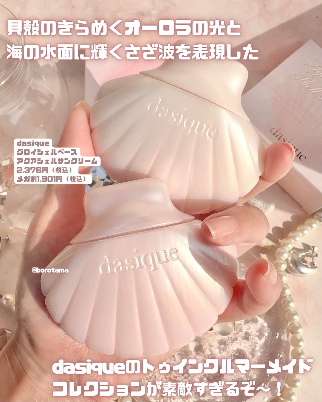 アクアシェルサンクリーム/dasique/日焼け止め・UVケアを使ったクチコミ（2枚目）