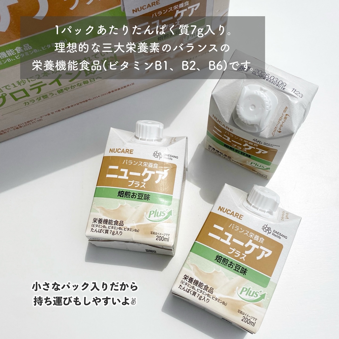 ニューケアプラス　焙煎お豆味/NUCARE/バランス栄養食を使ったクチコミ（2枚目）