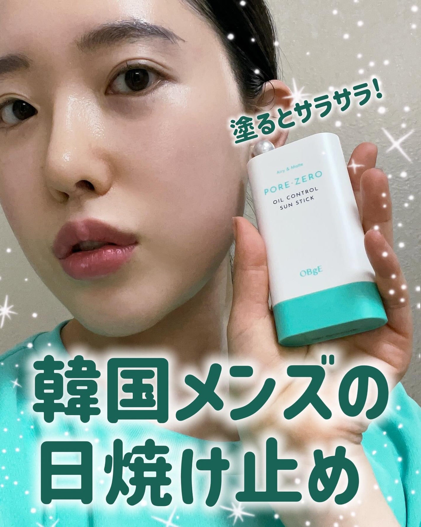 オイルコントロールサンスティック/オブジェ/日焼け止めスティックを使ったクチコミ(1枚目)