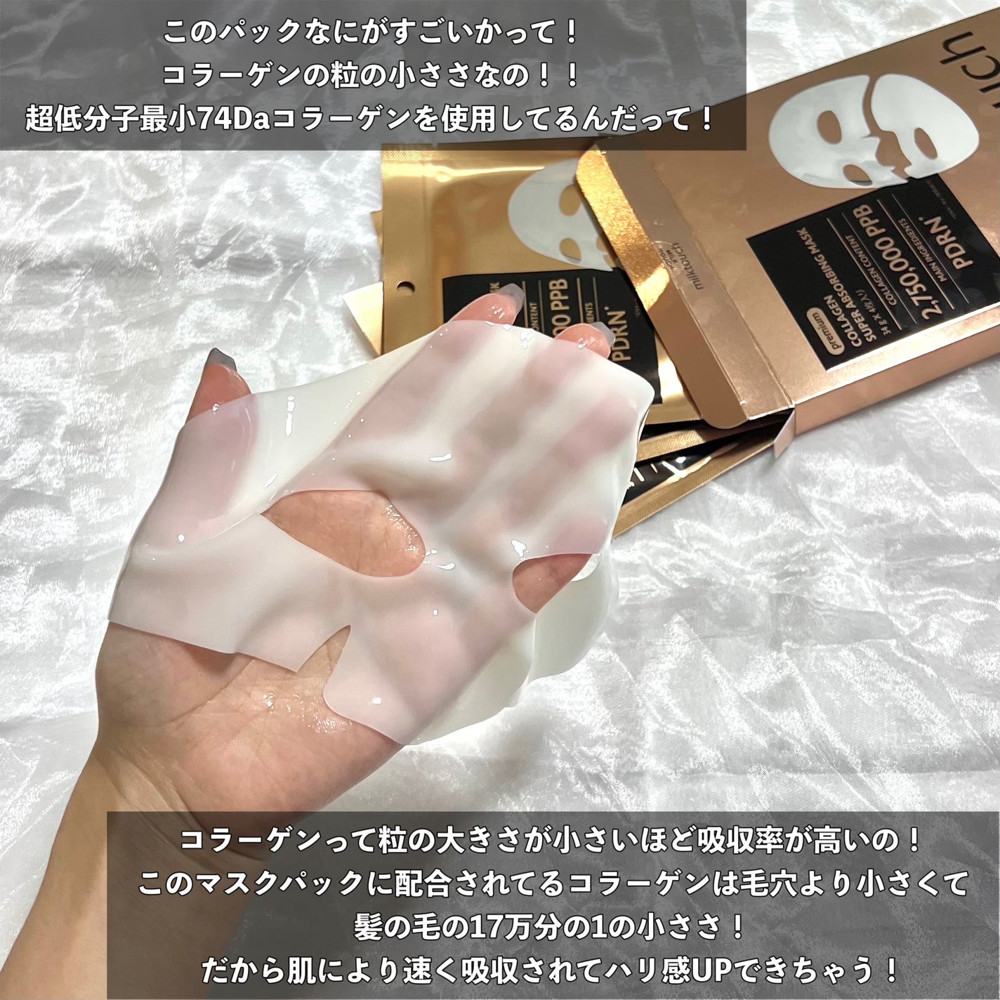 コラーゲンスーパーアブソービングマスク/Milk Touch/シートマスク・パックを使ったクチコミ(4枚目)