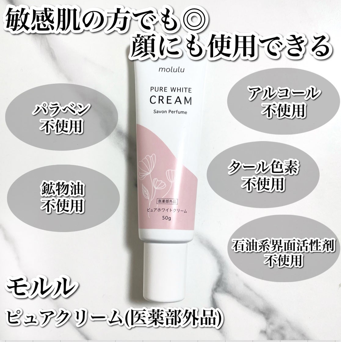 ピュアホワイトクリーム/molulu/デリケートゾーンケアを使ったクチコミ(3枚目)