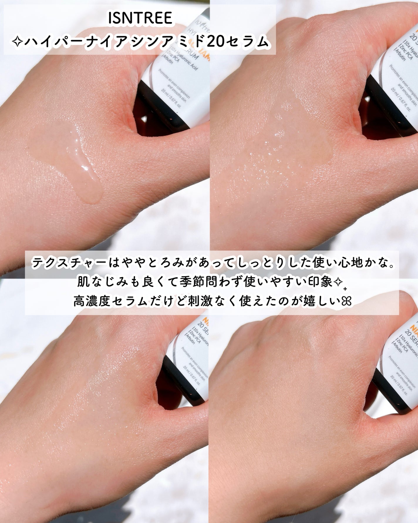 ハイパーナイアシンアミド20セラム/Isntree/美容液を使ったクチコミ(6枚目)