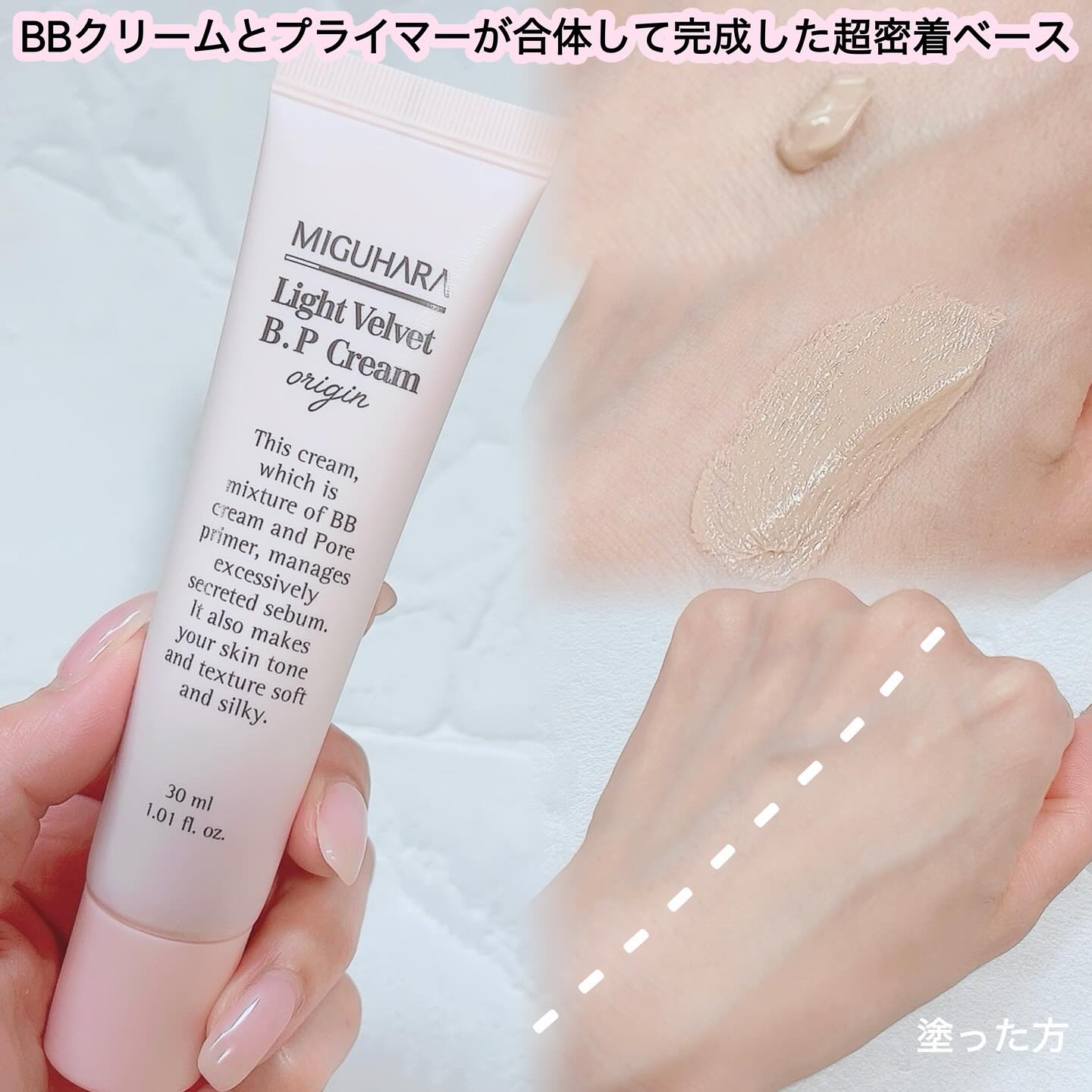 ライトベルベットBPクリーム/MIGUHARA/化粧下地を使ったクチコミ（2枚目）