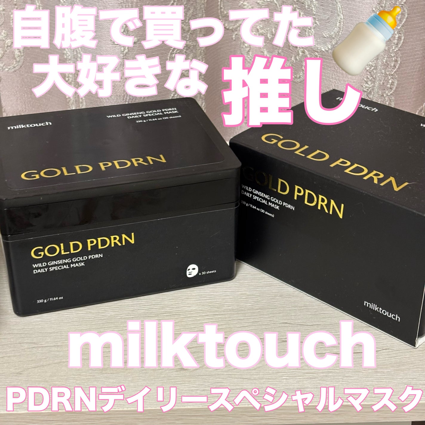 PDRNデイリースペシャルマスク/Milk Touch/シートマスク・パックを使ったクチコミ(1枚目)