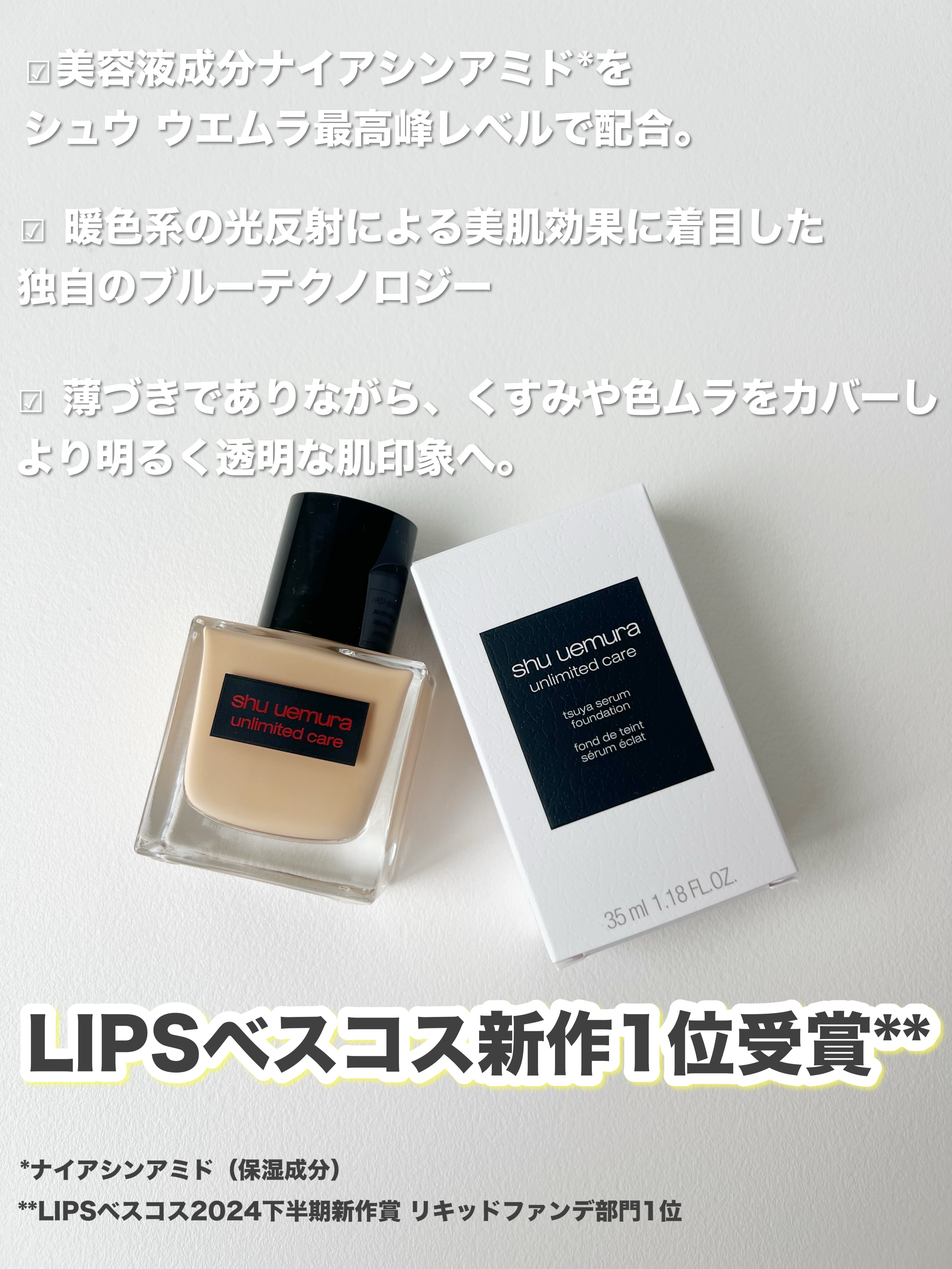 アンリミテッド ケア ツヤ セラム ファンデーション/shu uemura/リキッドファンデーションを使ったクチコミ（2枚目）