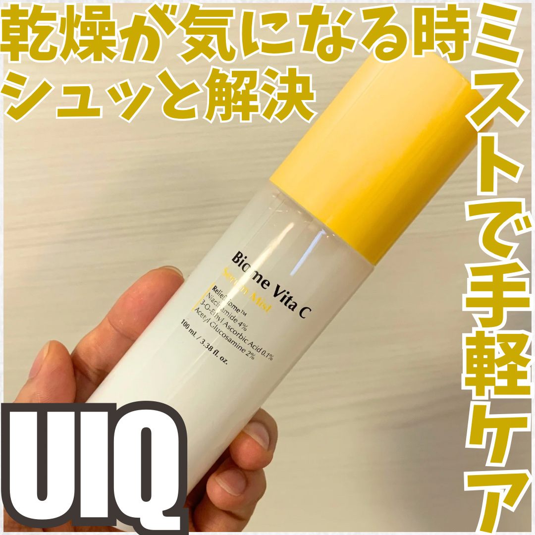 バイオームビタＣセラムミスト/UIQ/ミスト状化粧水を使ったクチコミ（1枚目）
