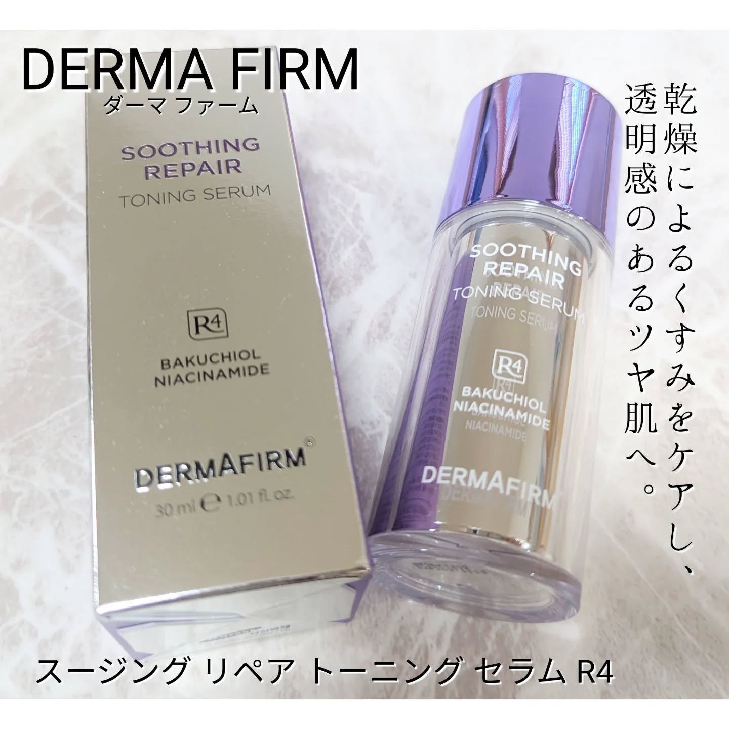 SOOTHING REPAIR TONING SERUM R4/ダーマファーム/美容液を使ったクチコミ（1枚目）