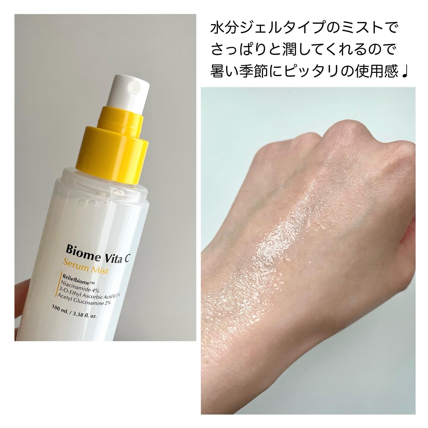 バイオームビタＣセラムミスト/UIQ/ミスト状化粧水を使ったクチコミ（3枚目）