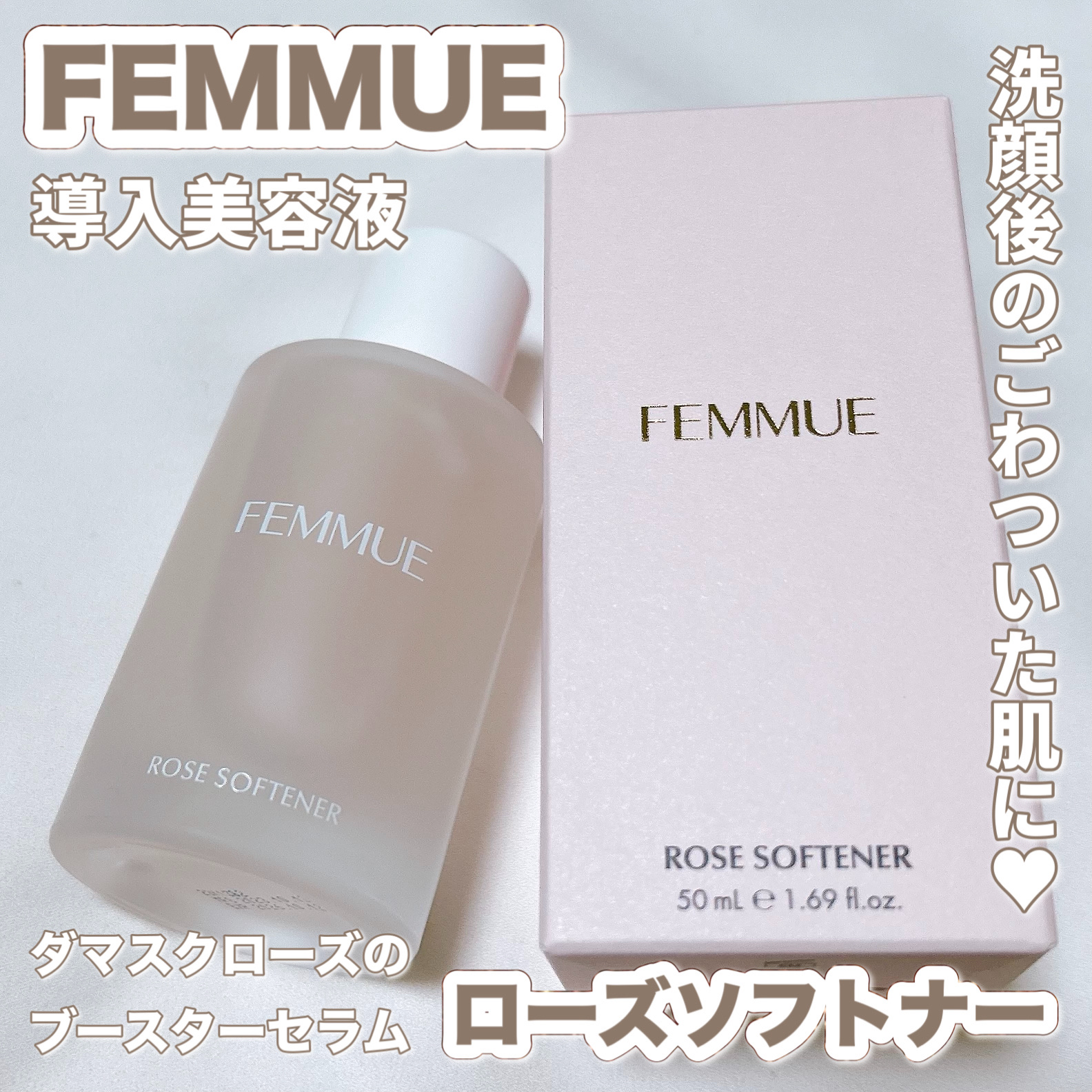 ローズ ソフトナー/FEMMUE/ブースター・導入液を使ったクチコミ（1枚目）