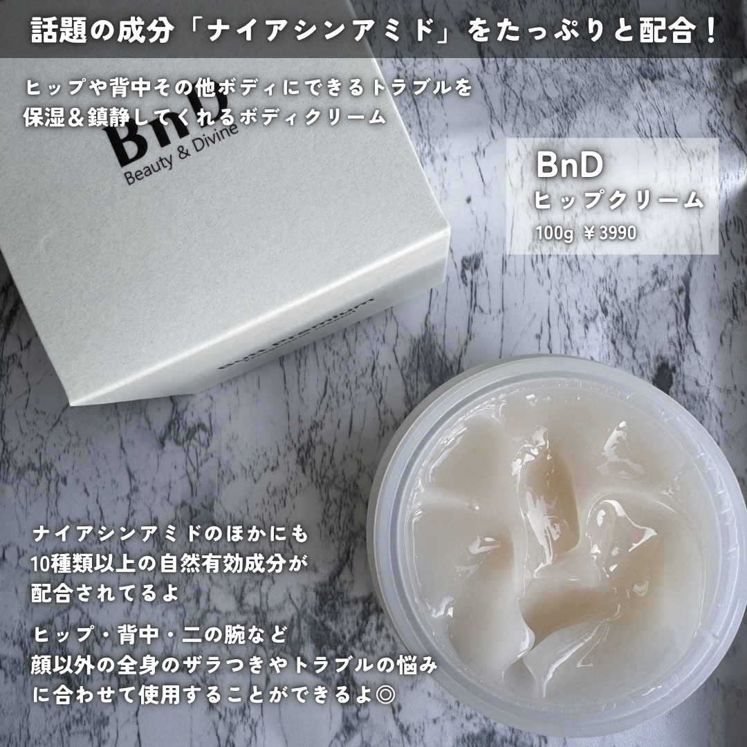 BnDヒップクリーム/BnD/バスト・ヒップケアを使ったクチコミ（2枚目）