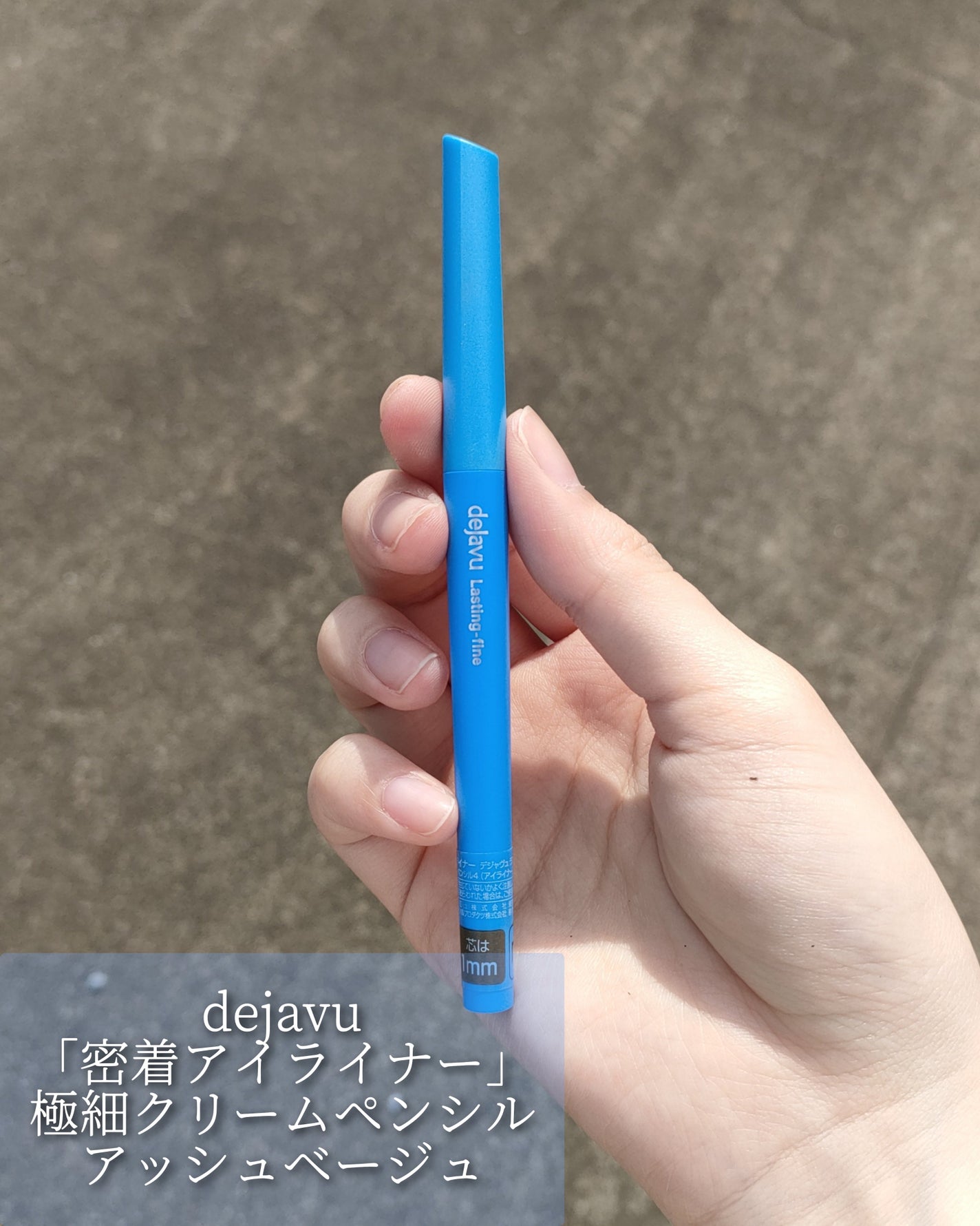 「密着アイライナー」極細クリームペンシル/デジャヴュ/ペンシルアイライナーを使ったクチコミ(2枚目)