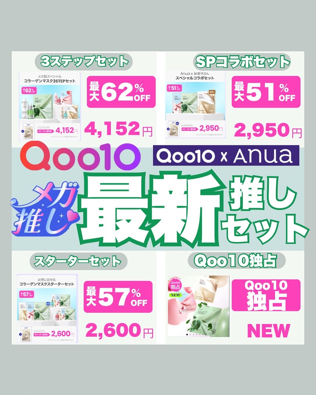 はく|韓流美容男子🧴フォロバ100 on LIPS 「【Qoo10限定】今だけお得なAnuaセットまとめ🎁話題の「コ..」(1枚目)