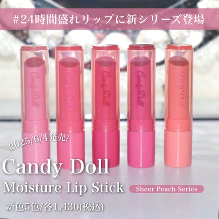 モイスチャーリップスティック/CandyDoll/口紅を使ったクチコミ(2枚目)