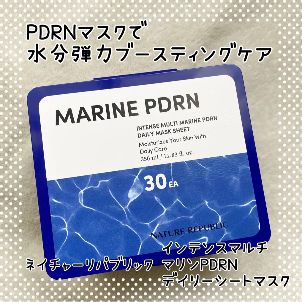 マリンPDRNデイリーシートマスク/ネイチャーリパブリック/シートマスク・パックを使ったクチコミ（1枚目）