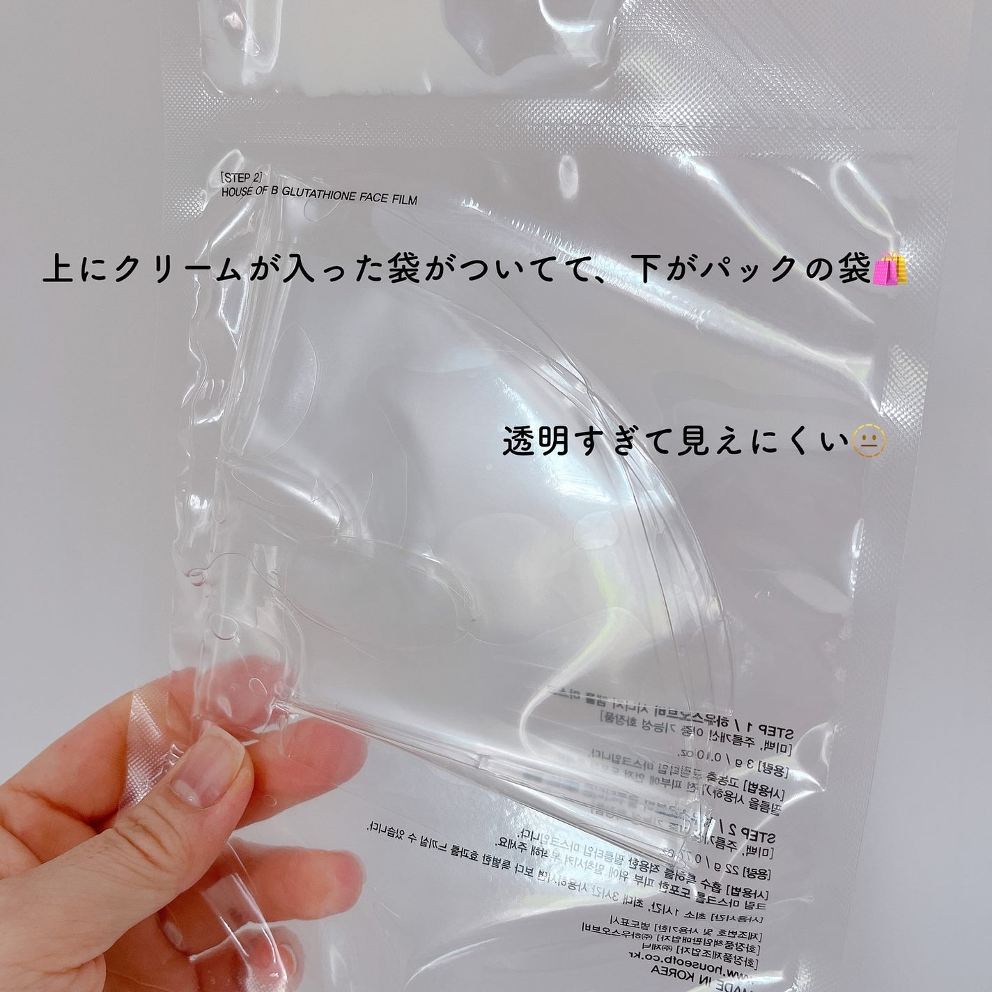 グルタチオンフェイスフィルム/House of B/シートマスク・パックを使ったクチコミ(4枚目)