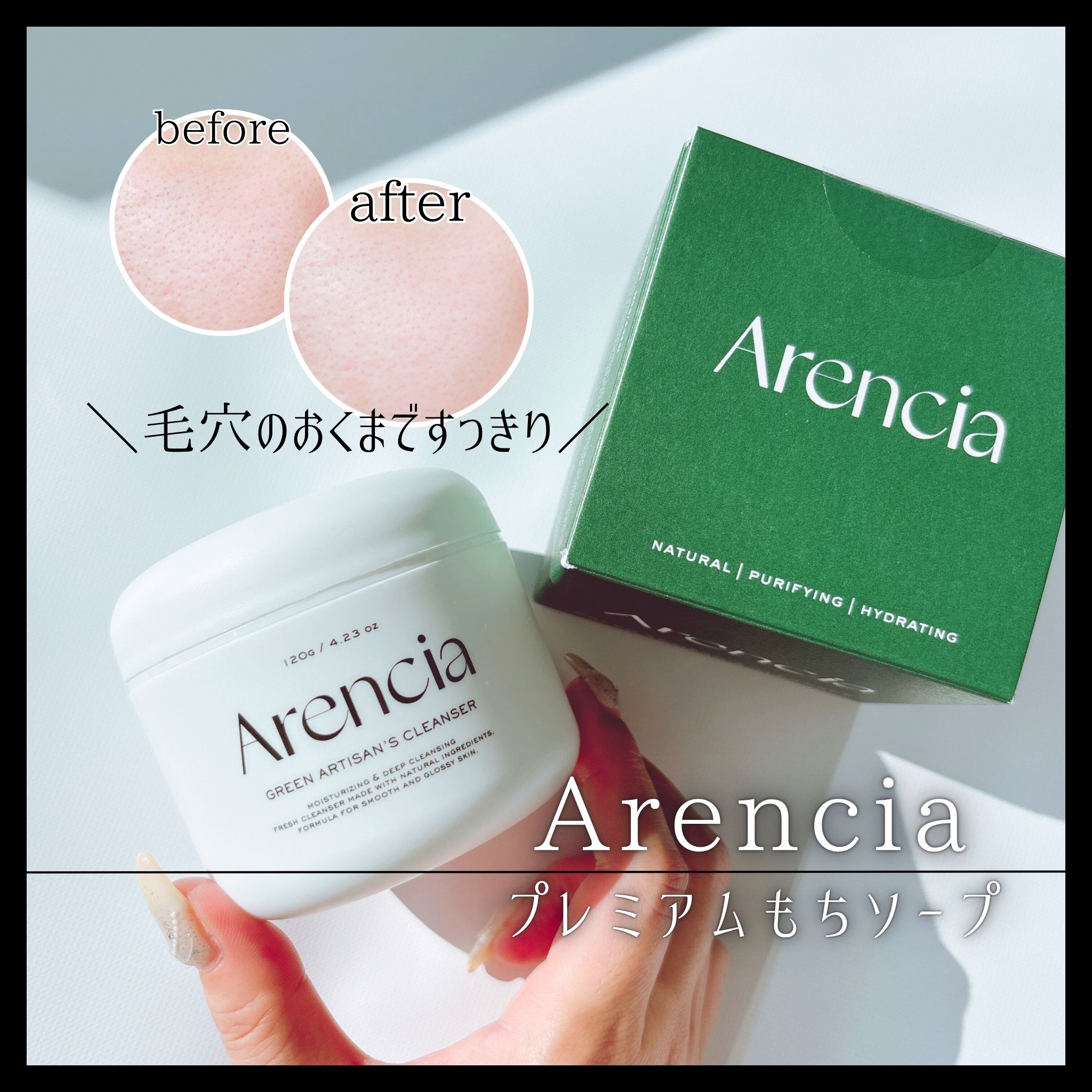 プレミアムもちソープ「グリーンアルティザン」/アレンシア/その他洗顔料を使ったクチコミ（1枚目）