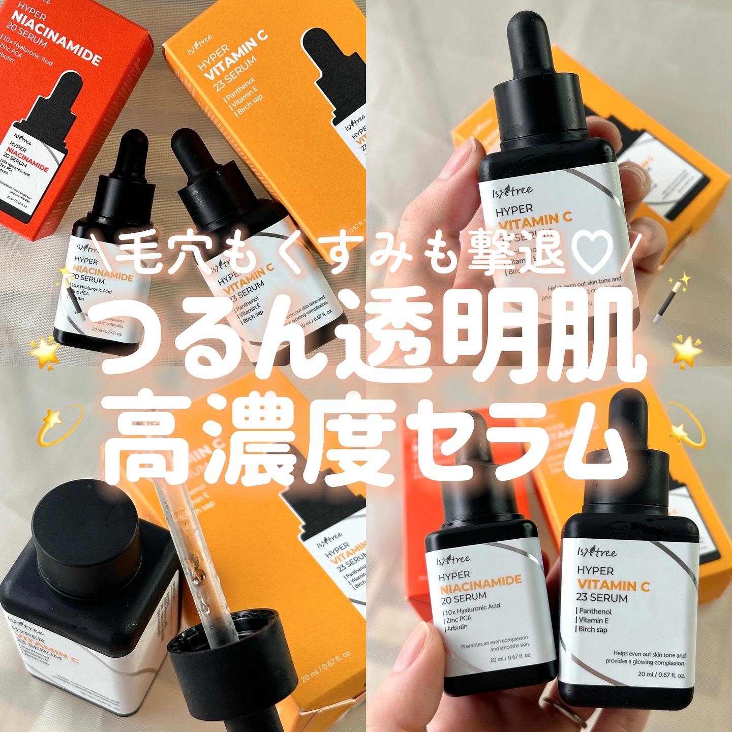 ハイパーナイアシンアミド20セラム/Isntree/美容液を使ったクチコミ（1枚目）