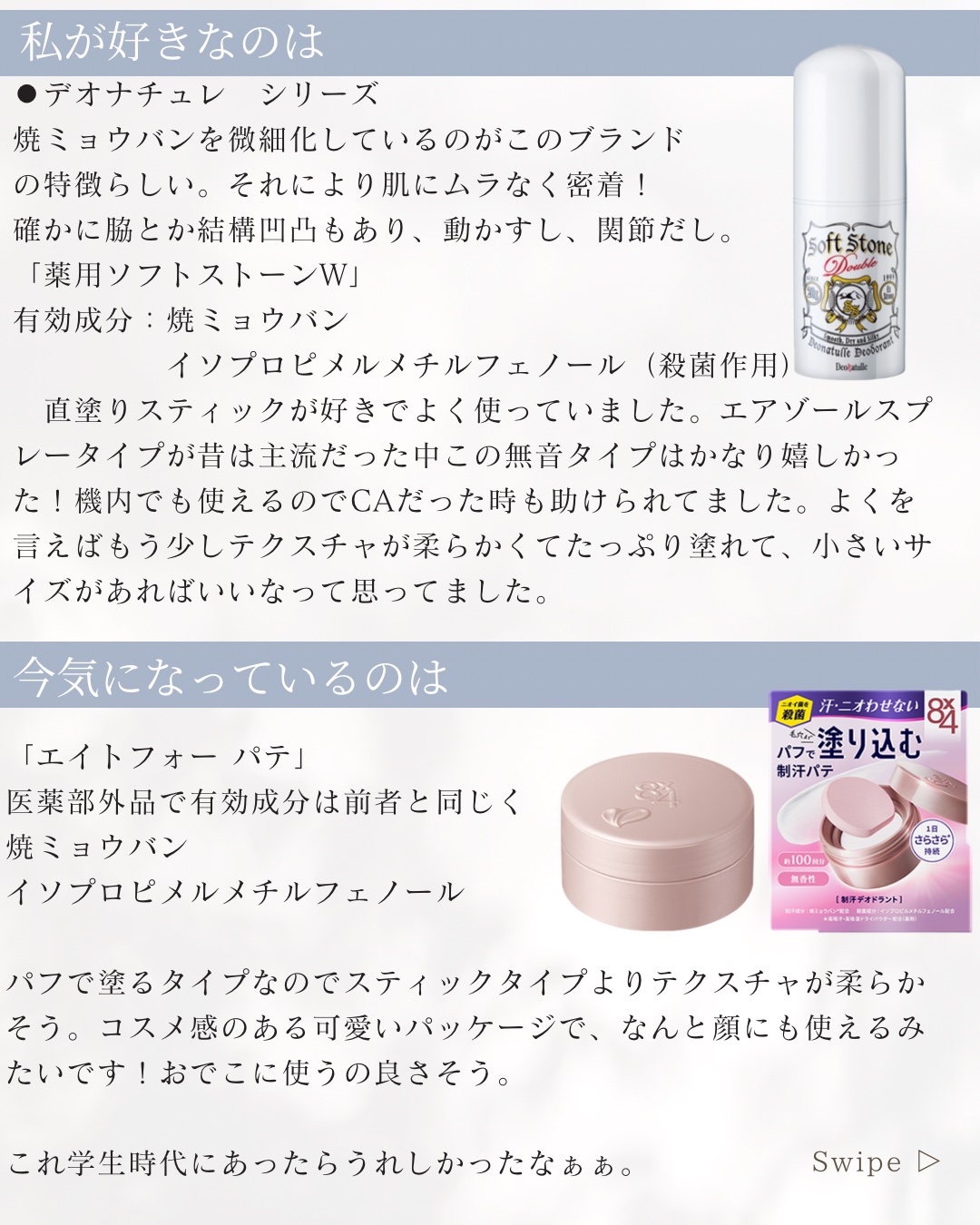 薬用ソフトストーンＷ/デオナチュレ/デオドラント・制汗剤を使ったクチコミ（3枚目）