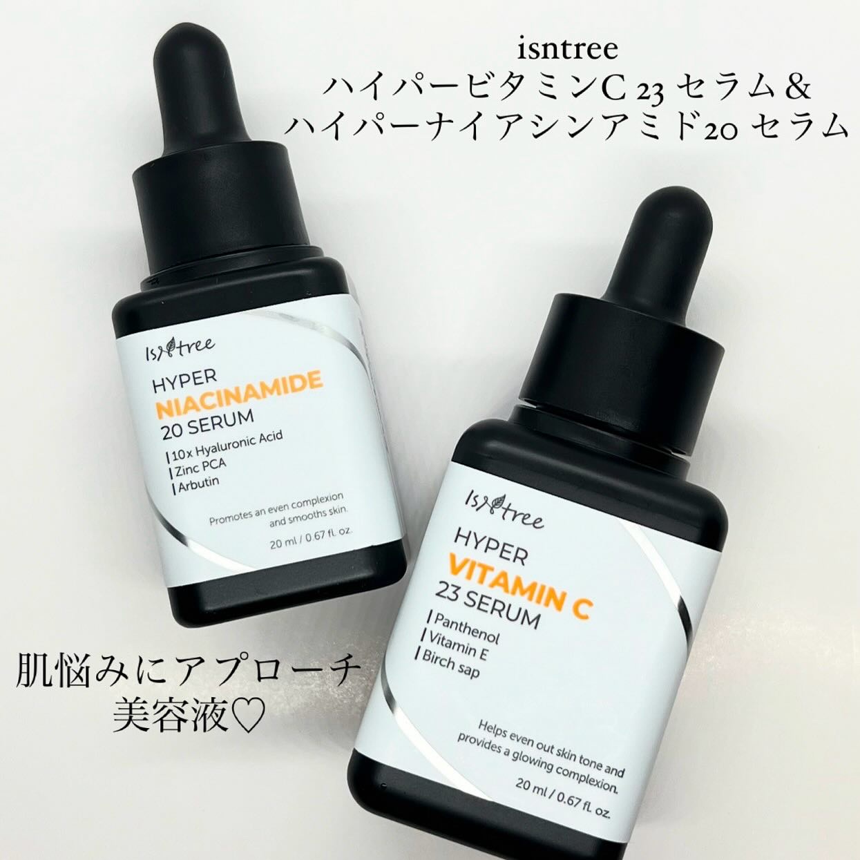 ハイパーナイアシンアミド20セラム/Isntree/美容液を使ったクチコミ（1枚目）