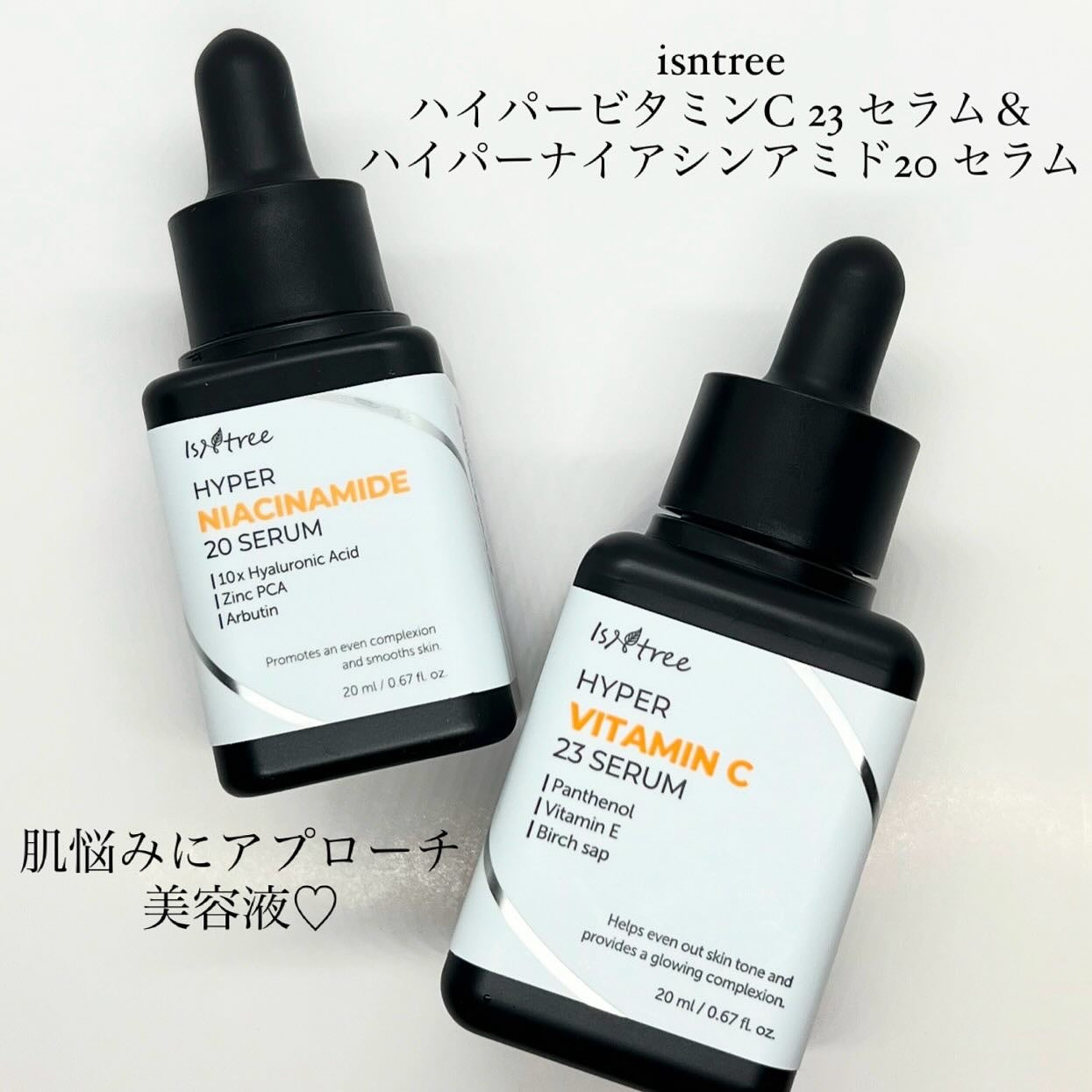 ハイパーナイアシンアミド20セラム/Isntree/美容液を使ったクチコミ(1枚目)
