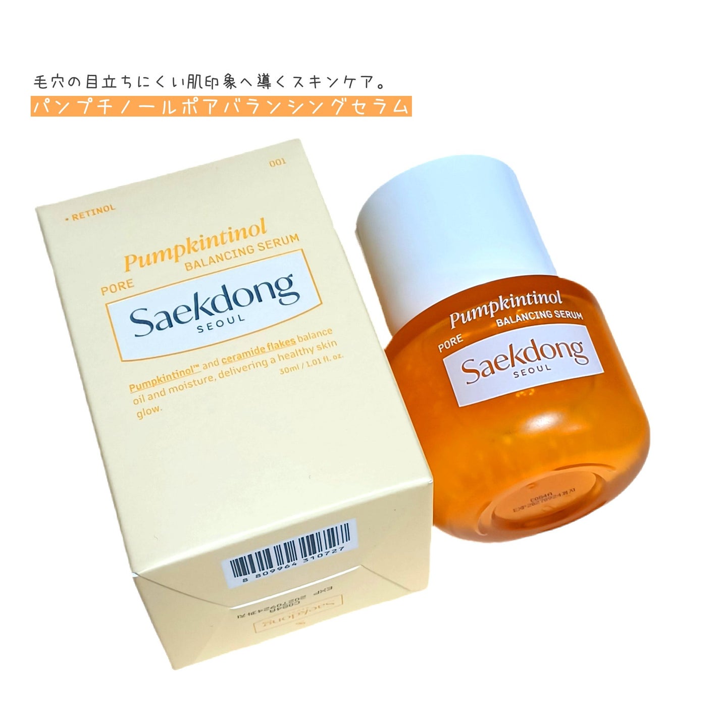 PUMPKINTINOL セラム/Saekdong SEOUL/美容液を使ったクチコミ(1枚目)