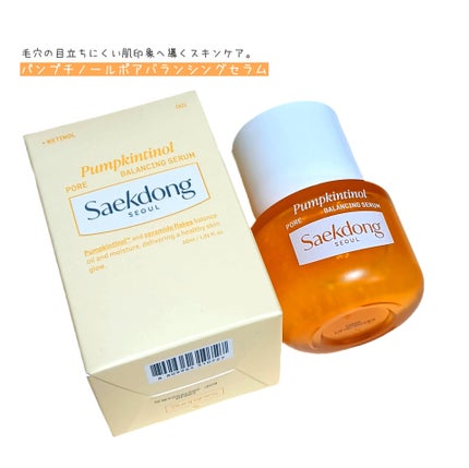 PUMPKINTINOL セラム/Saekdong SEOUL/美容液を使ったクチコミ(1枚目)