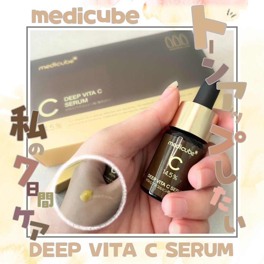 ディープビタCアンプル/MEDICUBE/美容液を使ったクチコミ(1枚目)