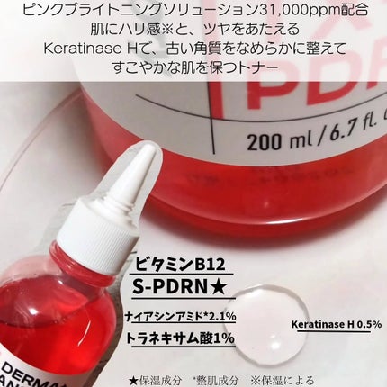 ダーマアンサーピンクトーニングトナー/CNP Laboratory/化粧水を使ったクチコミ(2枚目)