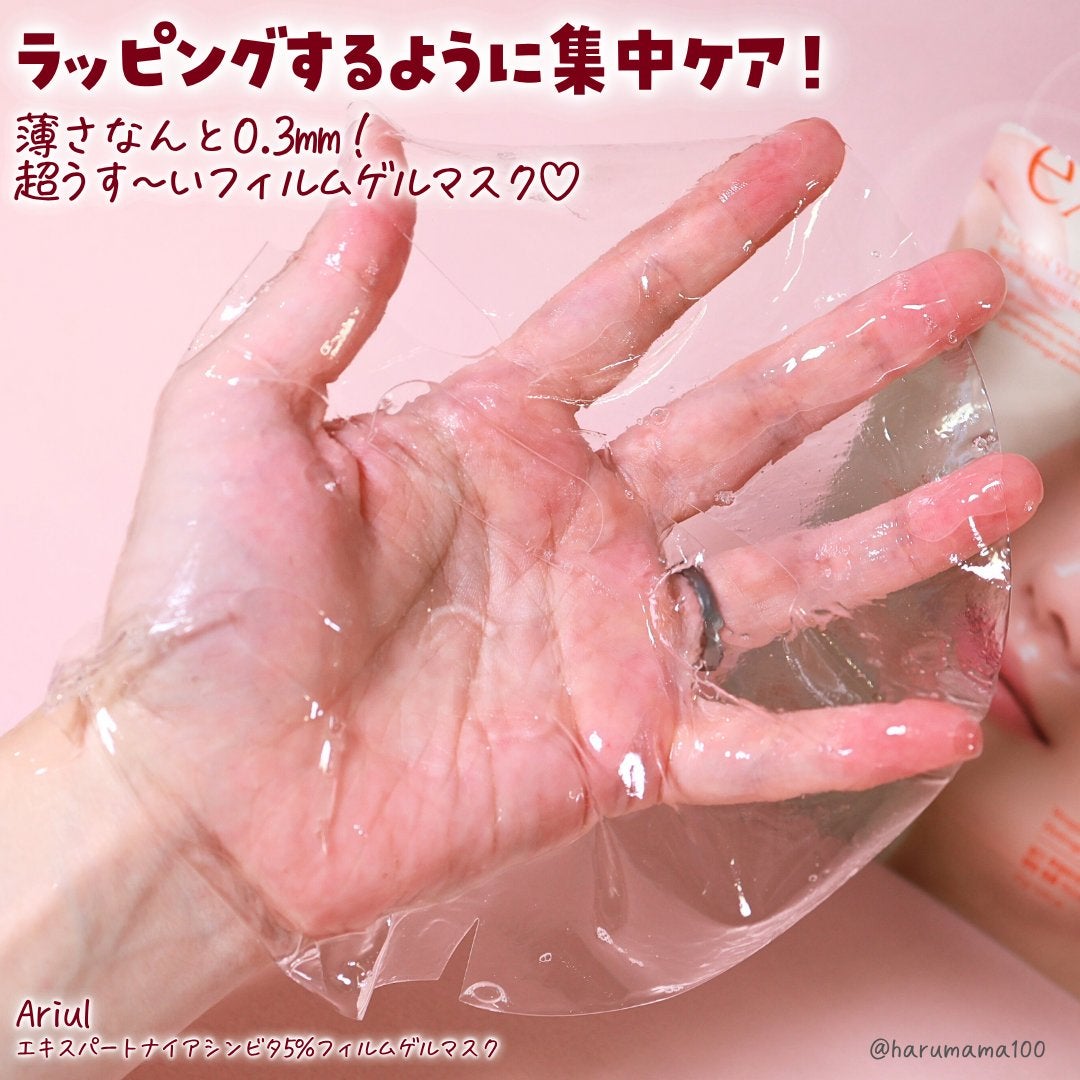 アリウル エキスパートナイアシンビタ5% フィルムゲルマスク/Ariul/シートマスク・パックを使ったクチコミ(2枚目)
