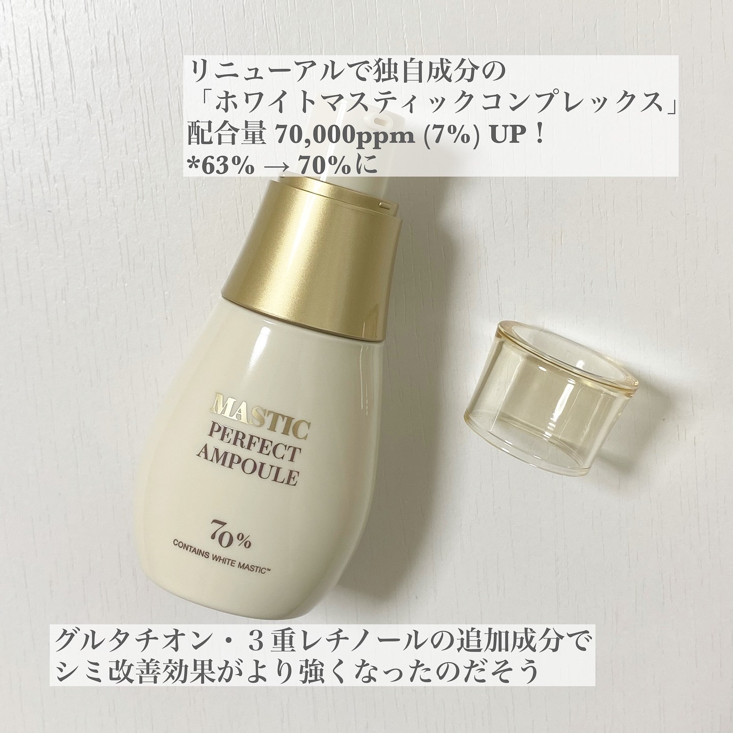 マスティックパーフェクトアンプル/Mastina/美容液を使ったクチコミ（2枚目）