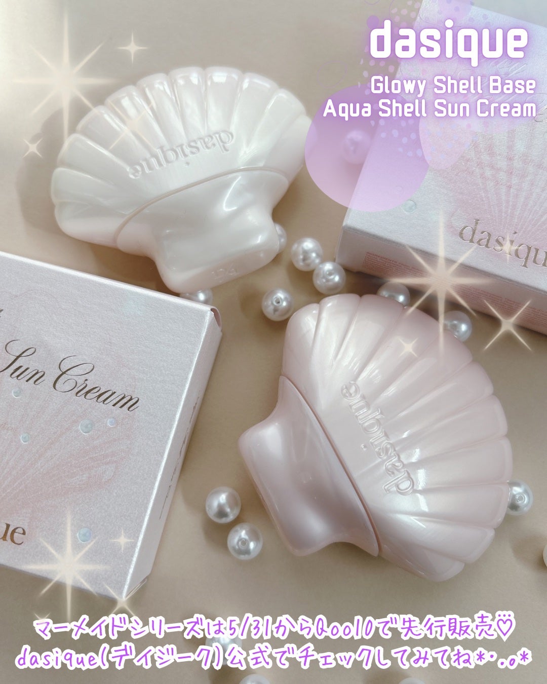 アクアシェルサンクリーム/dasique/日焼け止め・UVケアを使ったクチコミ(5枚目)