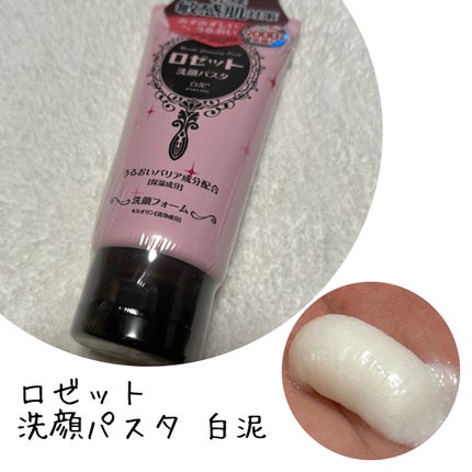 洗顔パスタ 白泥/ロゼット/洗顔フォームを使ったクチコミ(1枚目)