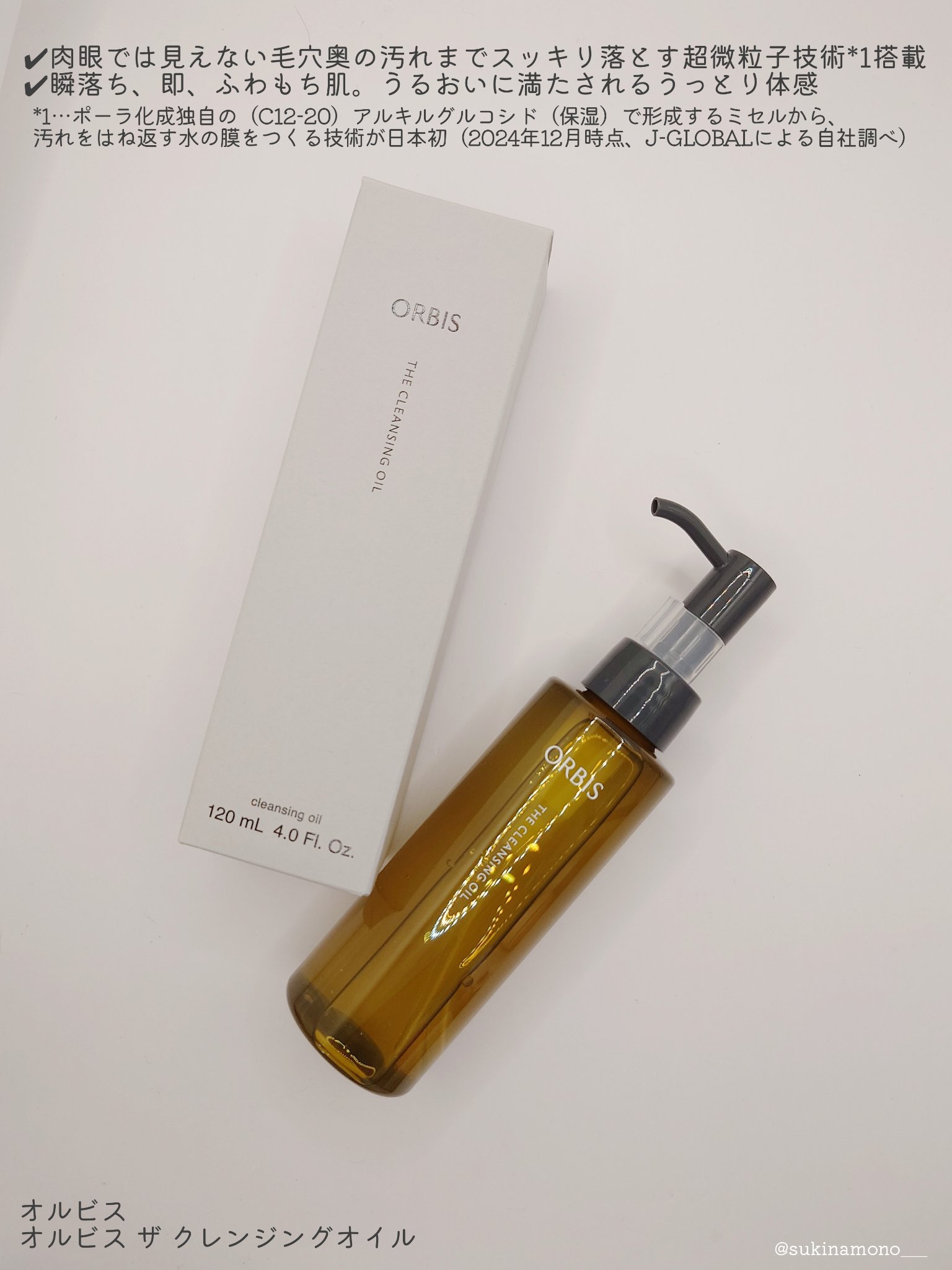 オルビス ザ クレンジング オイル/オルビス/オイルクレンジングを使ったクチコミ（2枚目）