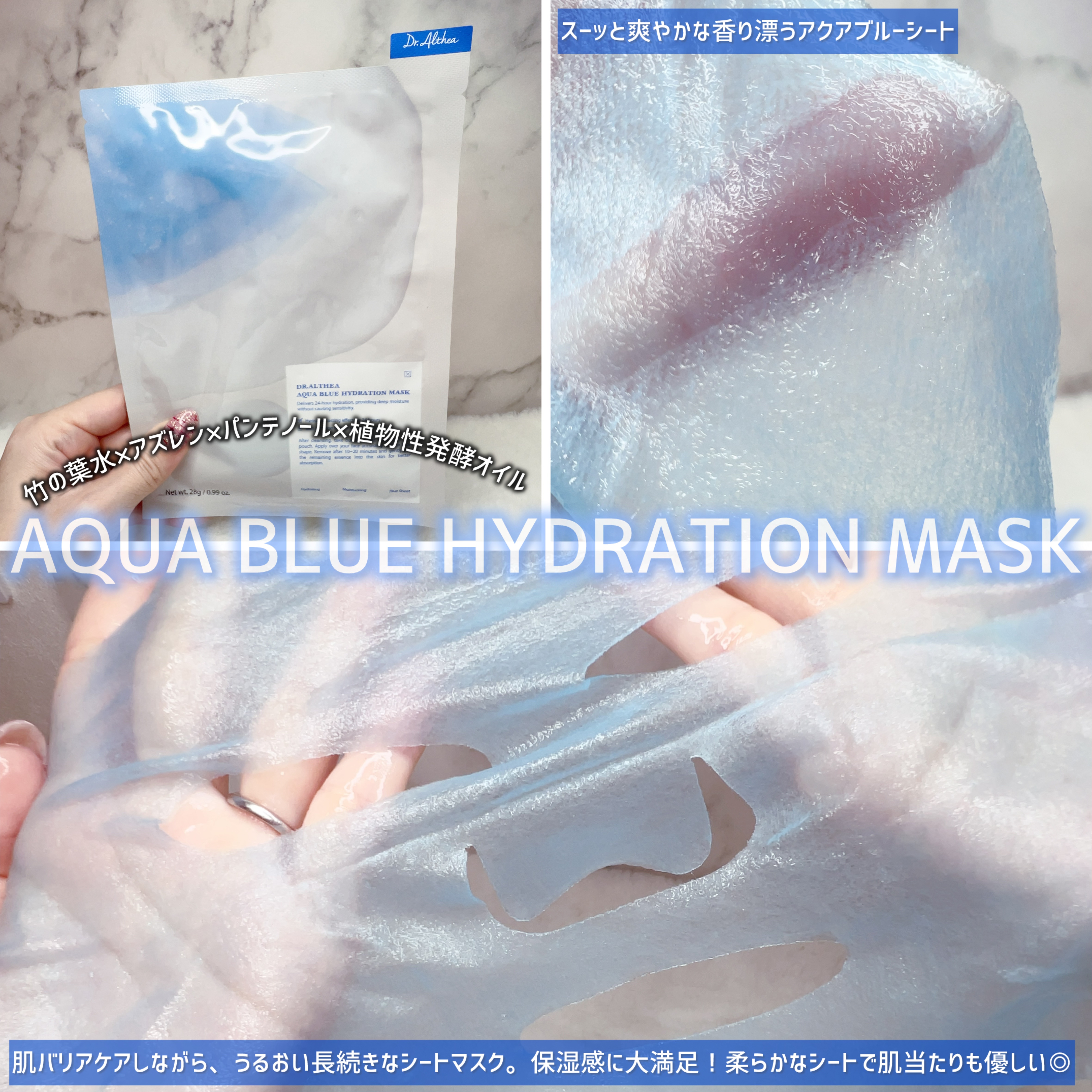 AQUA BLUE HYDRATION MASK/Dr.Althea/シートマスク・パックを使ったクチコミ（3枚目）